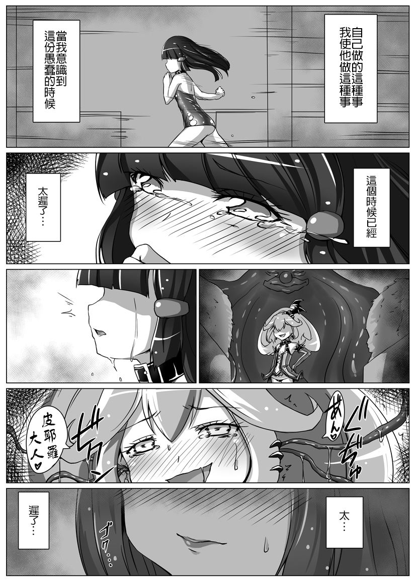 [Vpan's EXTASY (Satou Kuuki)] Utsukushiki BADEND Charge (Smile Precure!) [Chinese] [leoR8714個人漢化] [Digital] page 12 full