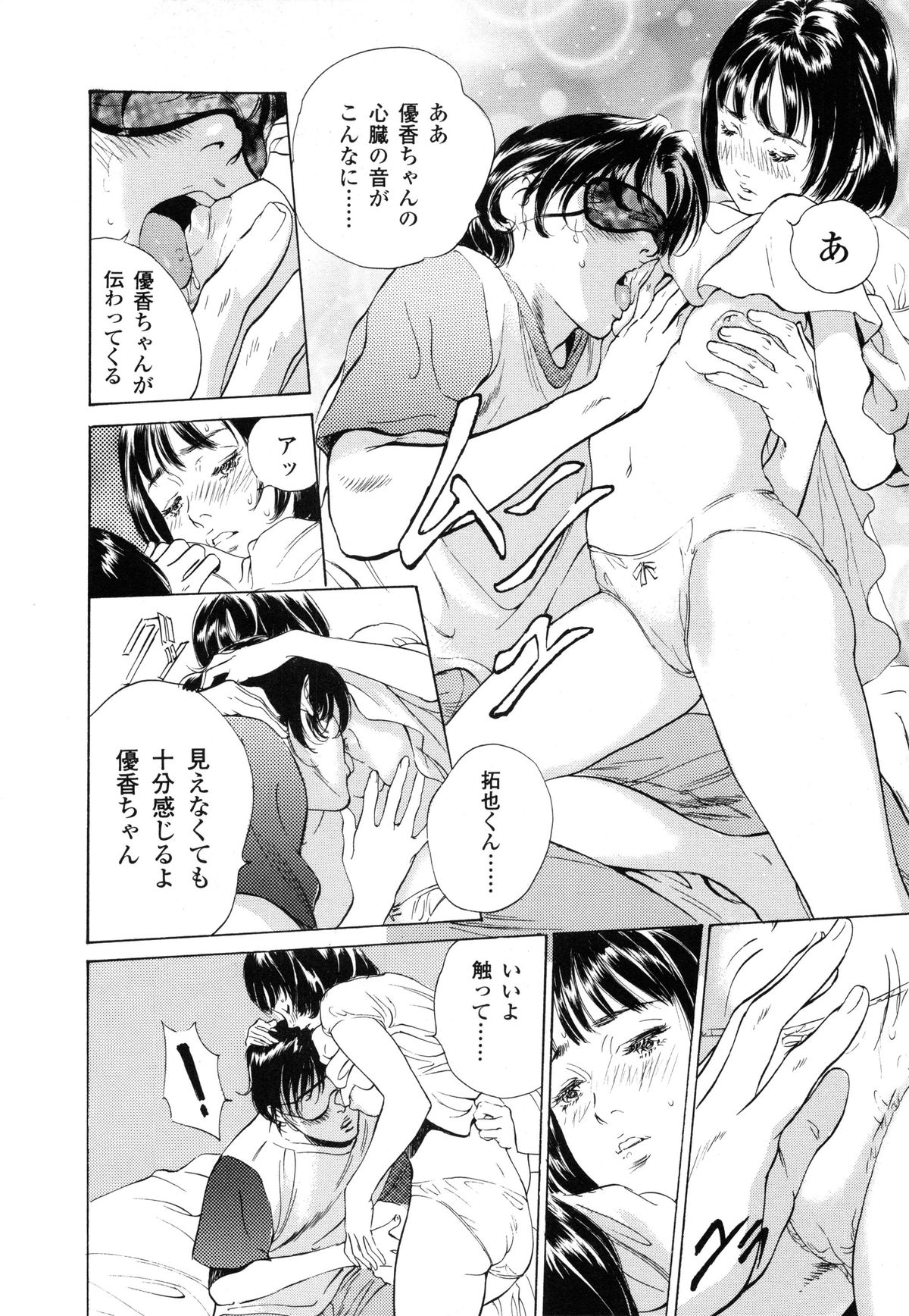 [Hazuki Kaoru] Nioi Gurui page 12 full