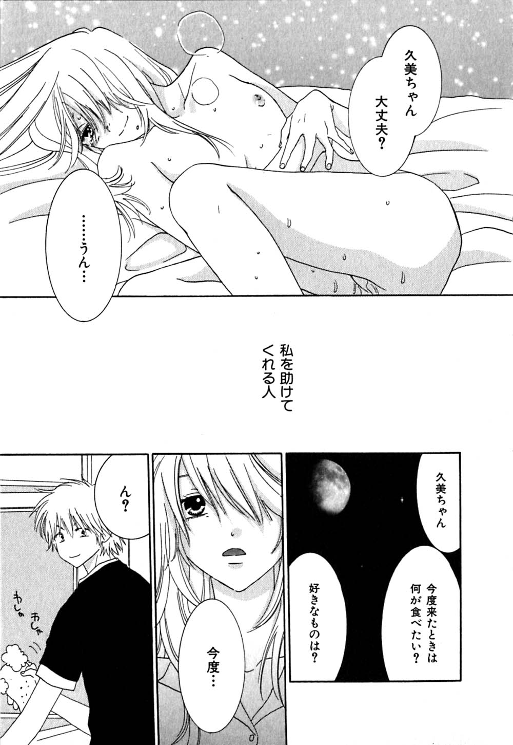 [Kiyoka] CLIP page 207 full