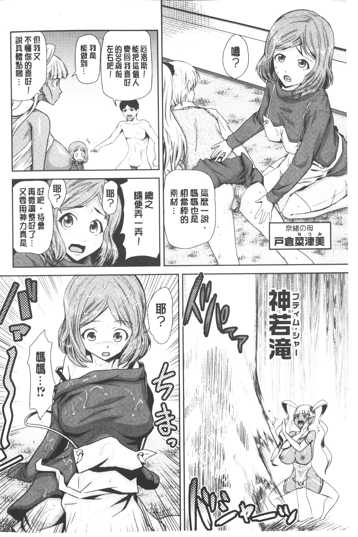 [Kakashi Asahiro] Megami no Saien | 女神的催園 [Chinese] page 37 full