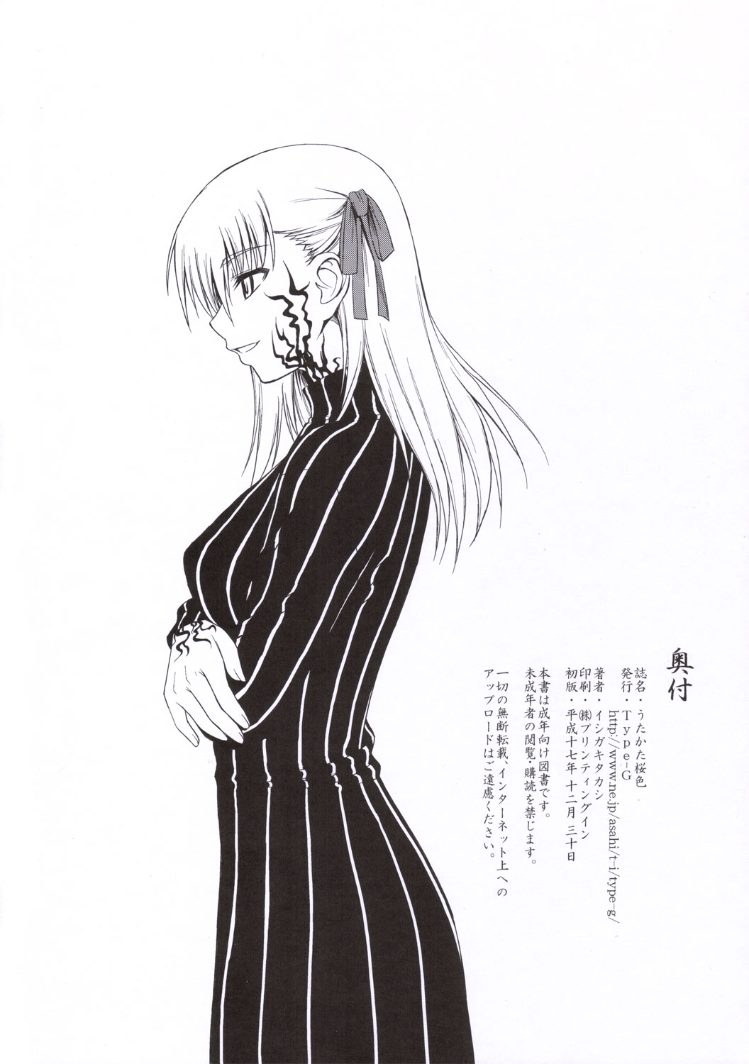 (C69) [Type-G (Ishigaki Takashi)] Utakata Sakurairo (Fate/stay night) page 25 full