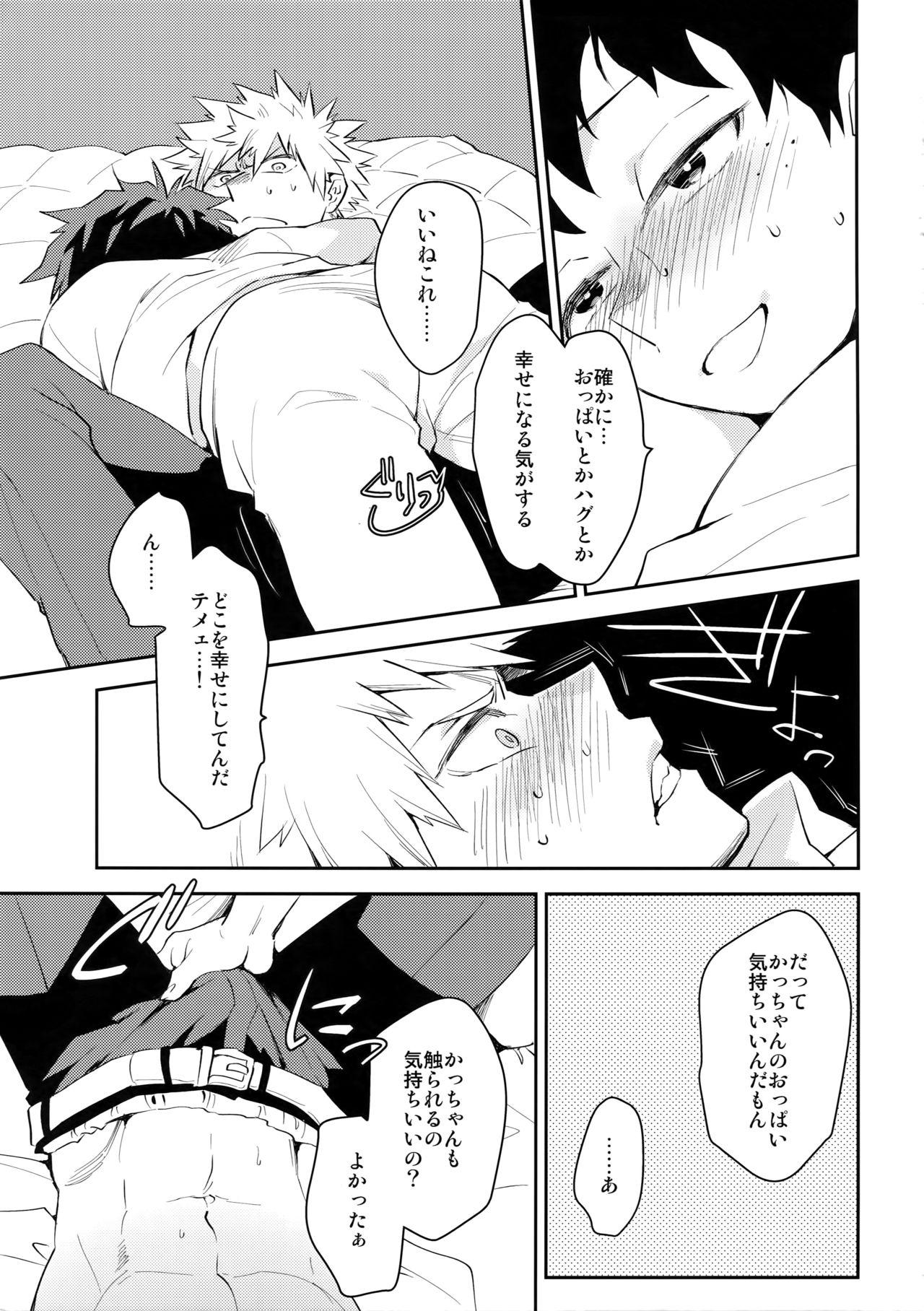 (Douyara Deban no Youda! 6) [Bakuchi Jinsei SP (Satsuki Fumi)] IQ2 (Boku no Hero Academia) page 10 full