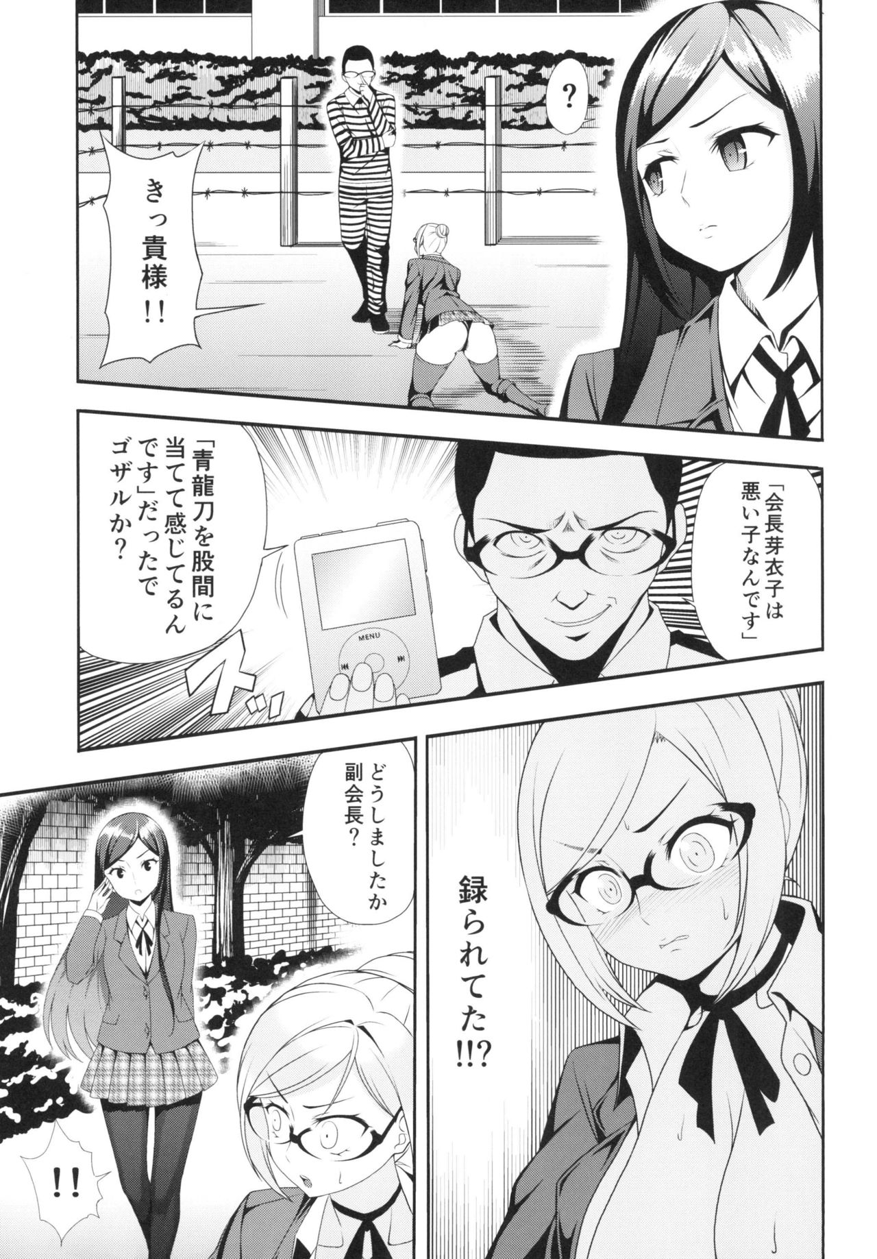 [Shirikageru Taberu (Hiro)] Tengoku to Kangoku ~Kegasareta Fukukaichou~ (Prison School) [Digital] page 9 full