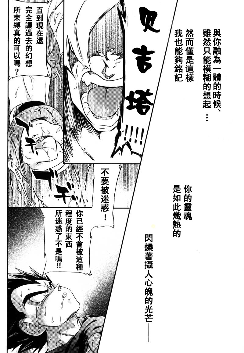 [Dokugunryu (Komakawa Rimi)] MONSTRUO (Dragon Ball Z) [Chinese] page 14 full