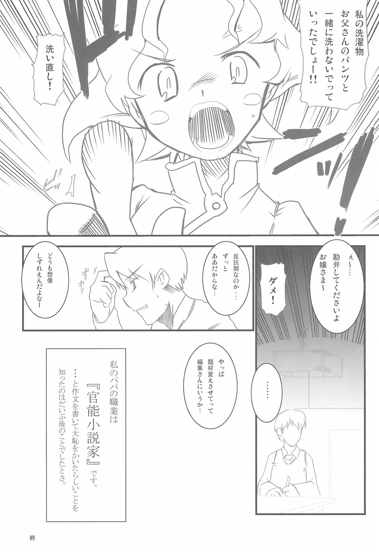 (COMIC1) [Sugusoko (Yuma Ryouhei)] Watashi no Otou-san e (Princess Maker) page 15 full