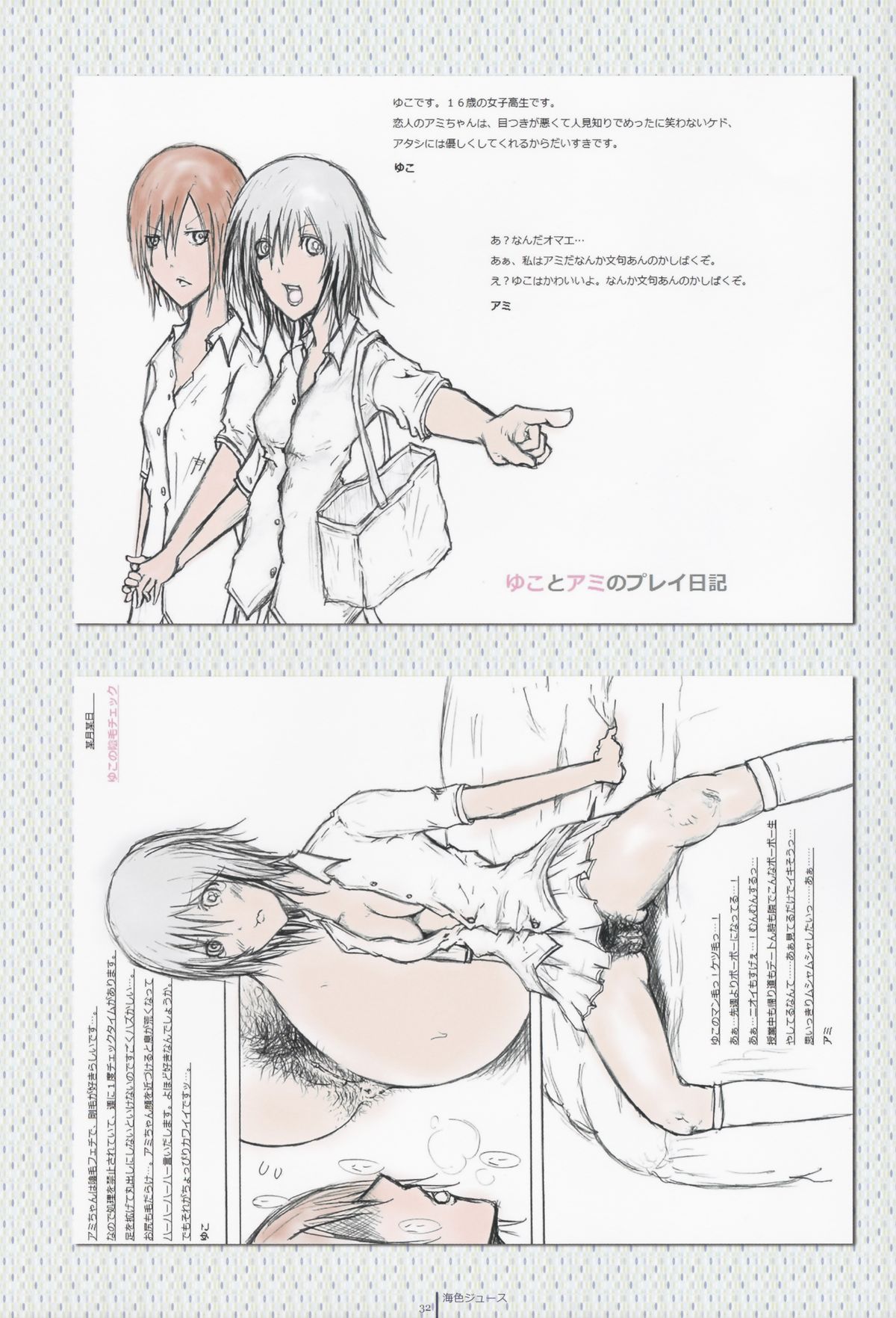 (COMIC1☆9) [Shoshi Magazine Hitori (Various)] HAIRY [Incomplete] page 33 full