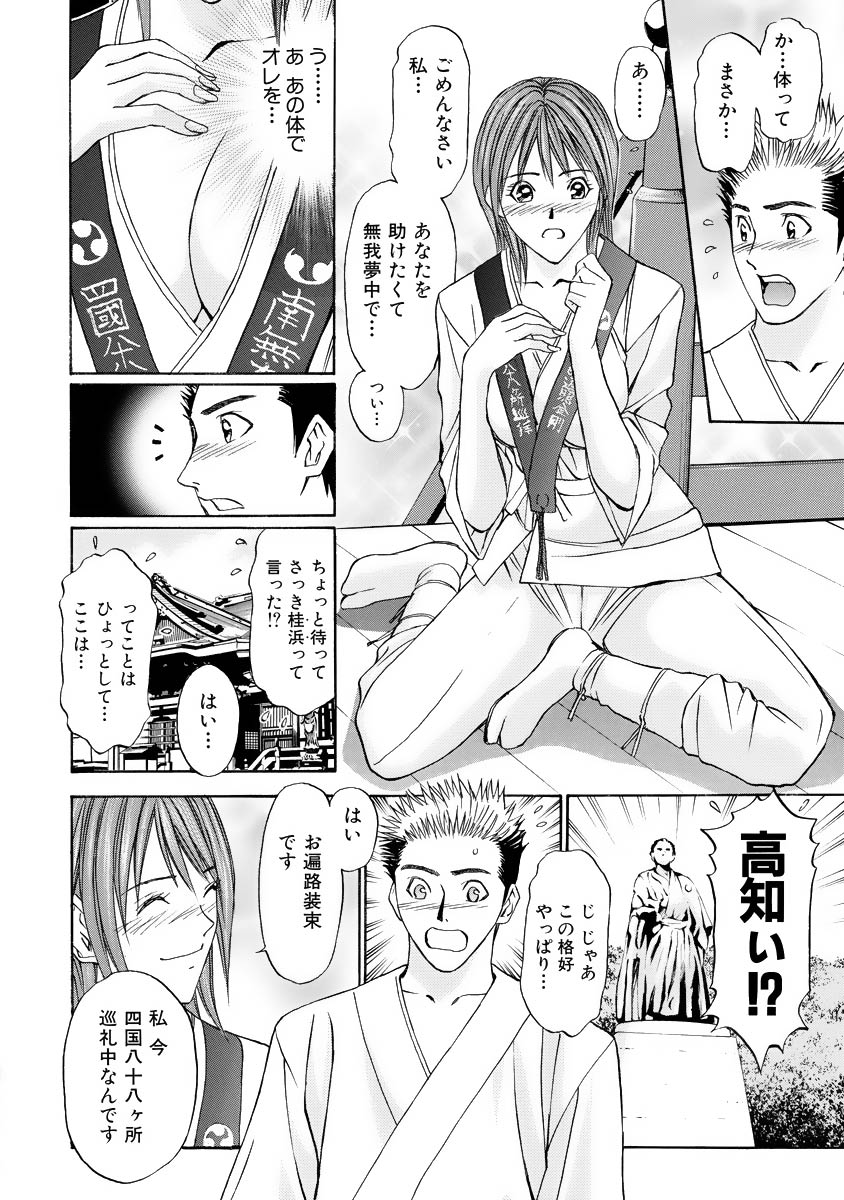 [Adachi Takumi] Boku no Hosomichi page 30 full