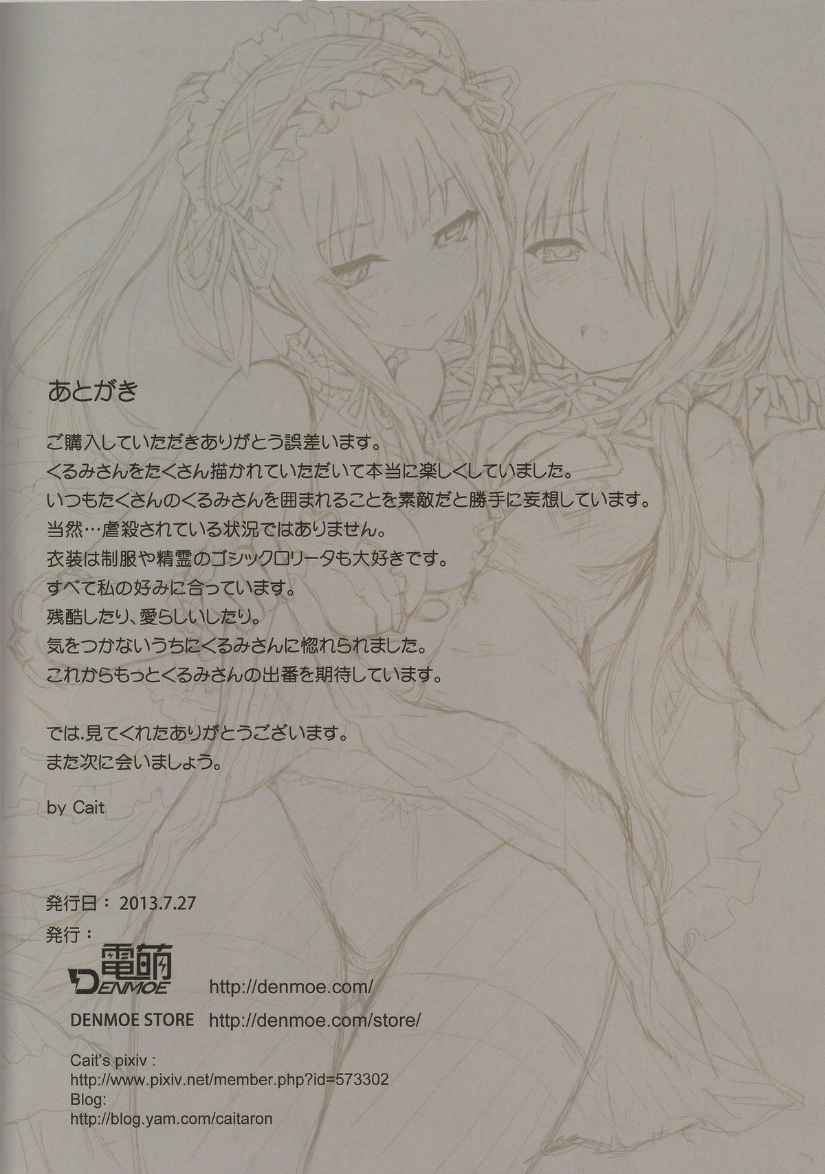 (C84) [DenMoe (Cait)] Kyousou Sanjuukyoku (Date A Live) page 25 full