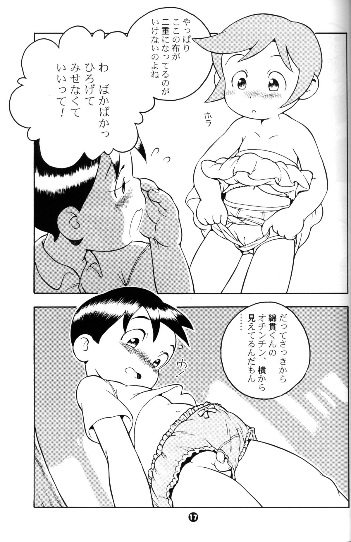 Susukino Nao - MP#5 page 16 full