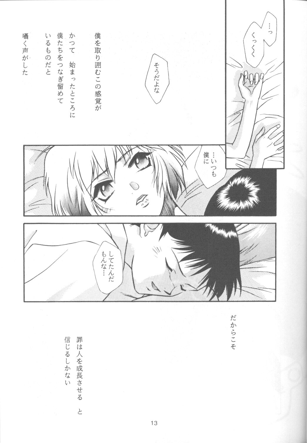 [Paradise City (Various)] Tabeta Kigasuru 14 (Neon Genesis Evangelion) page 12 full