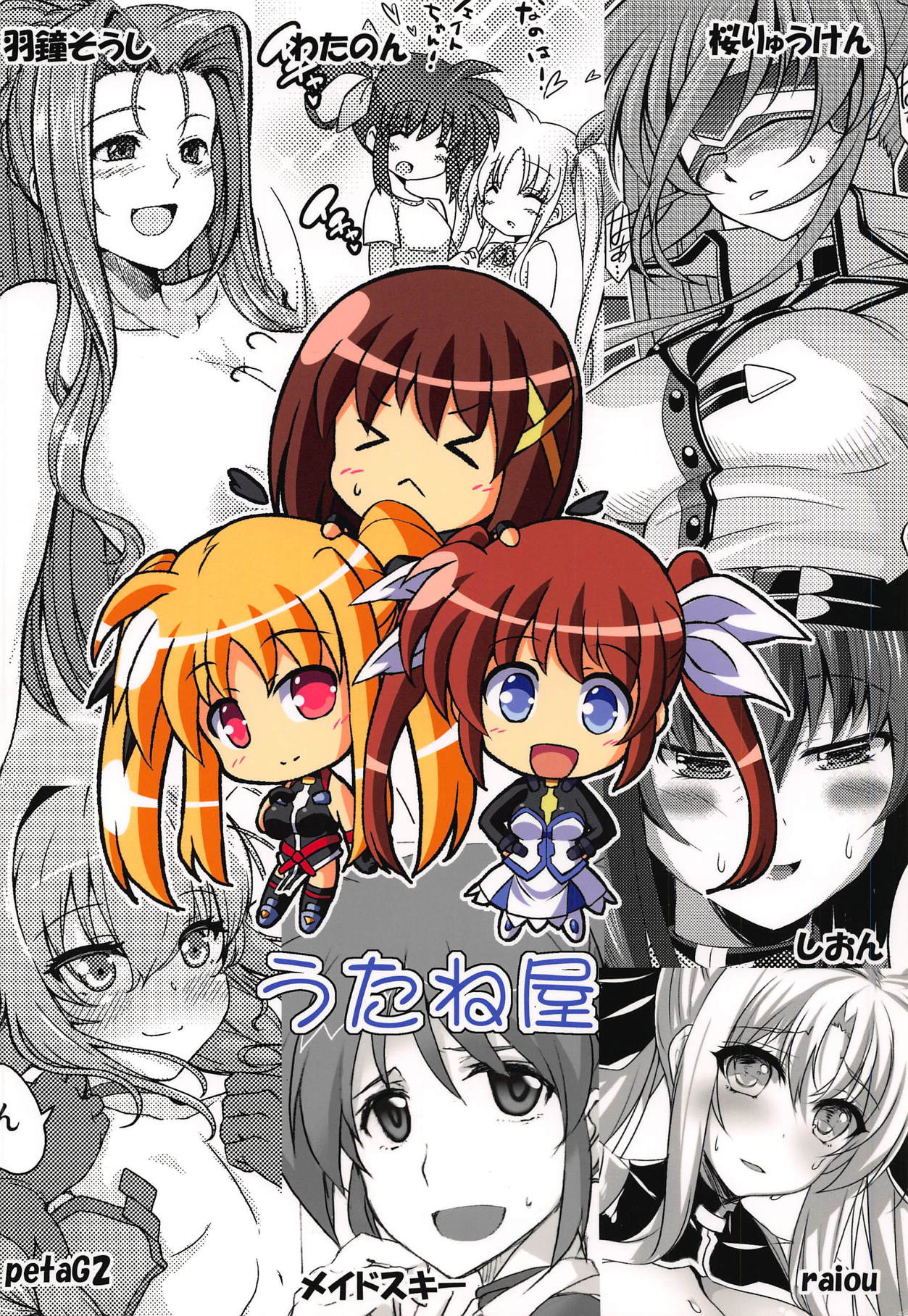 (C91) [Utaneya (Various)] Lyrical Festival (Mahou Shoujo Lyrical Nanoha) page 50 full