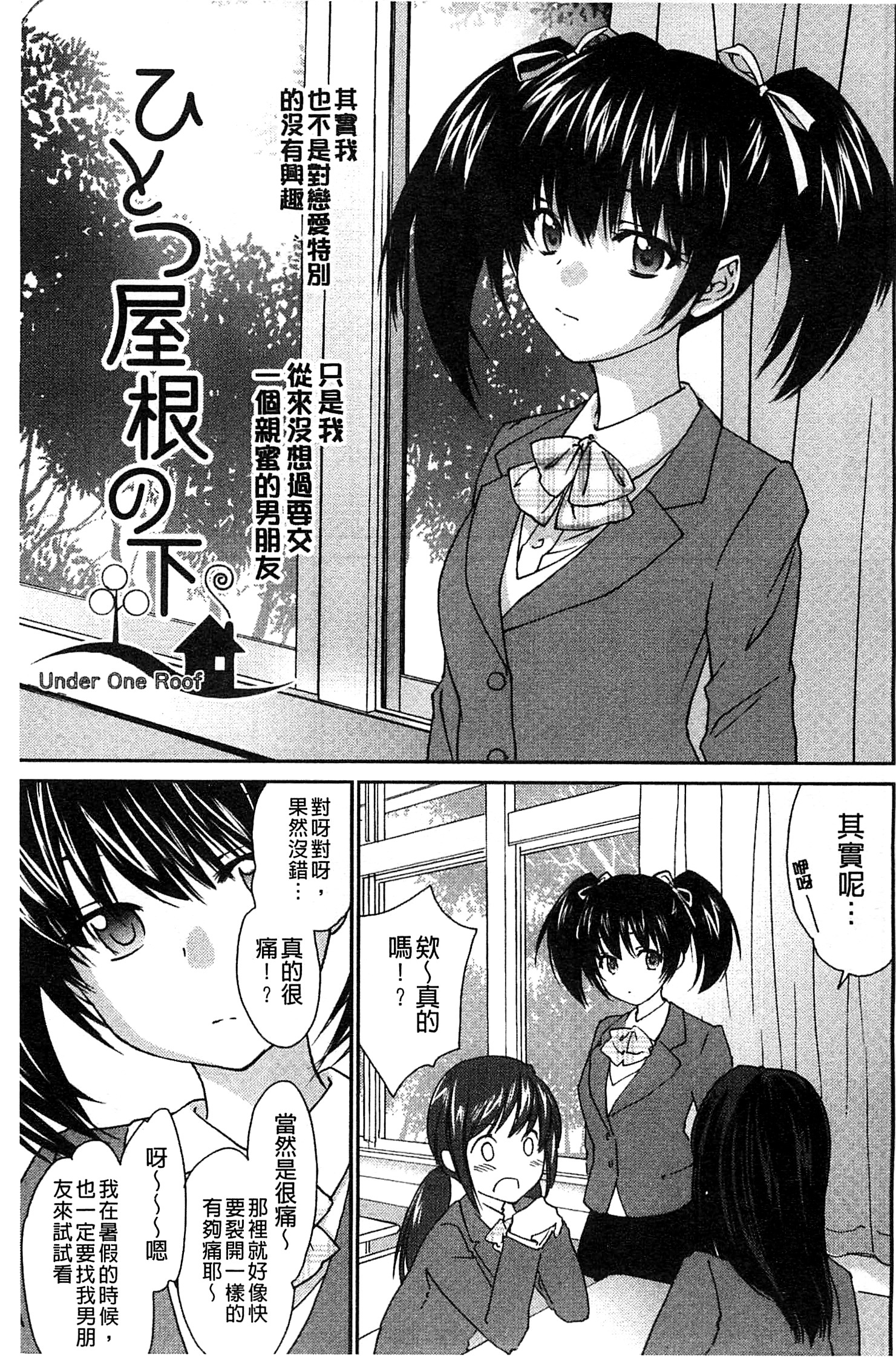 [Yuuki Homura] Ane Zukushi [Chinese] page 129 full