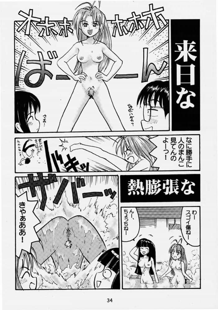 (SC9) [Shungabu (Kantamaki Yui)] Gusoku Shouten (Love Hina) page 33 full