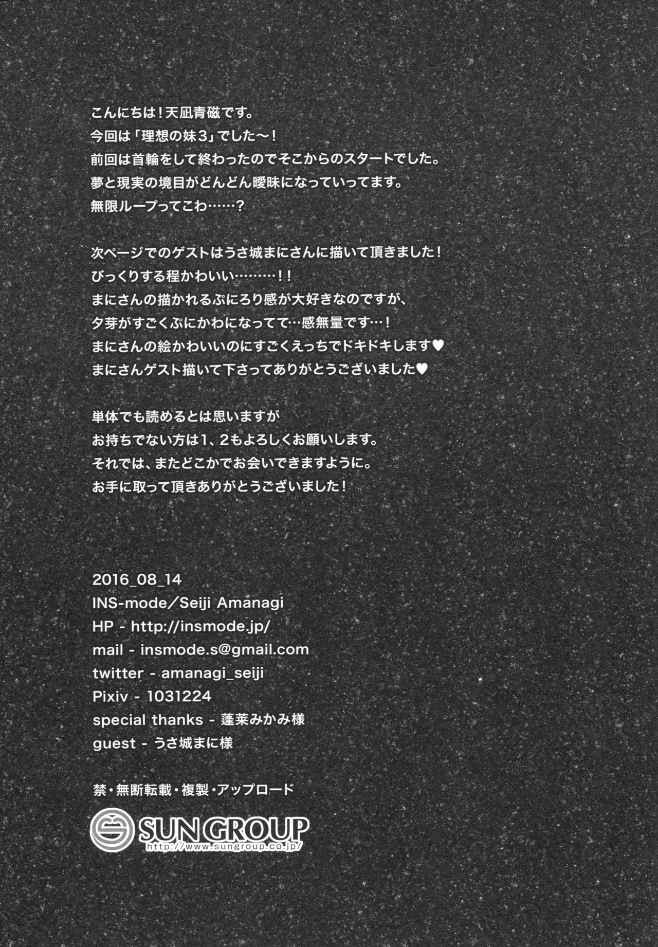 (C90) [INS-mode (Amanagi Seiji)] Risou no Imouto 3 page 28 full