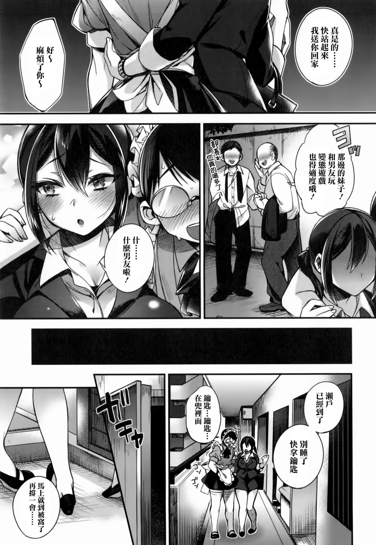 [Shindou] Ojou-sama to Maid no Midara na Seikatsu [Chinese] [无毒汉化组] page 12 full