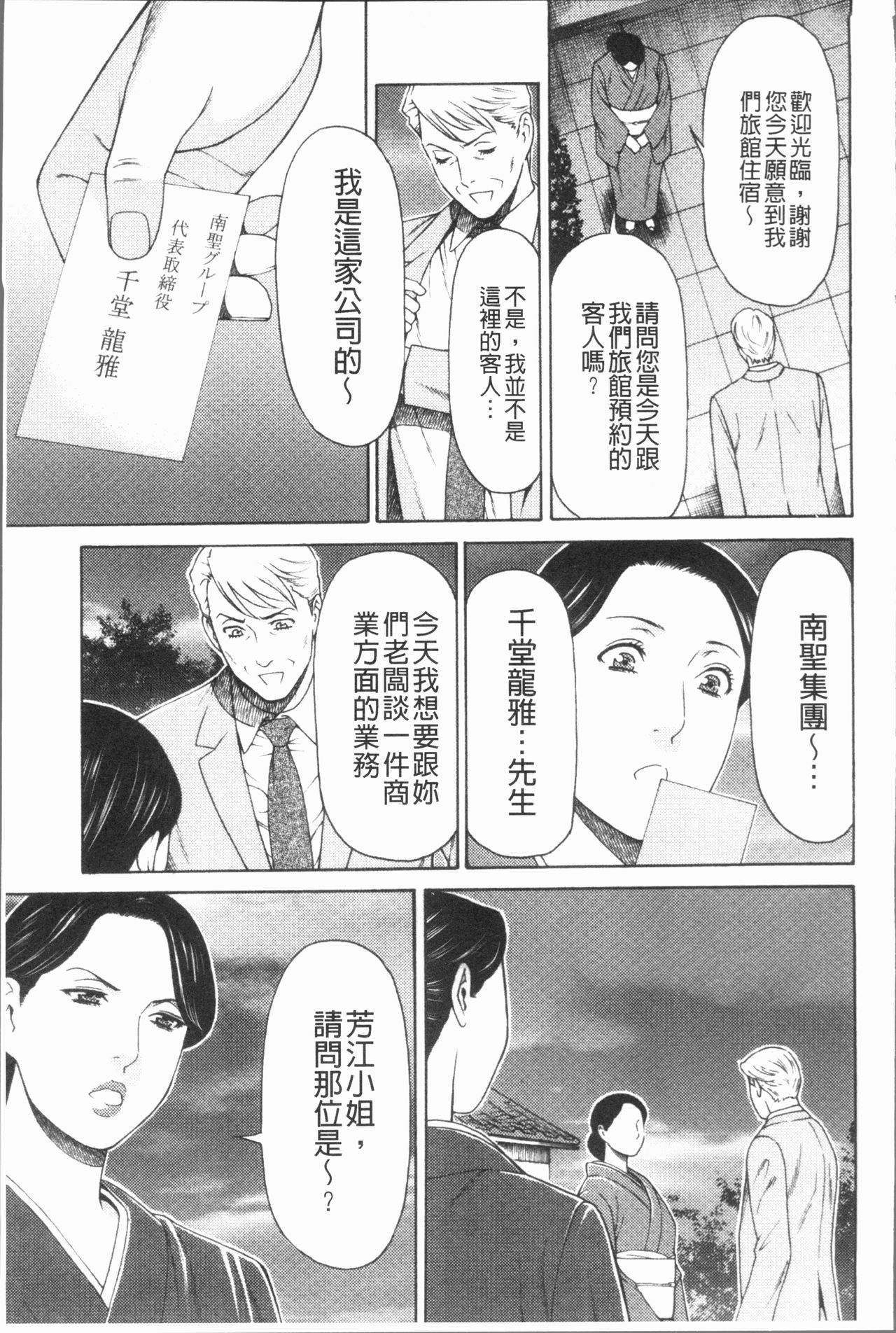 [Takasugi Kou] Manokurake no Onnatachi | 真倉家的女人們 [Chinese] page 51 full