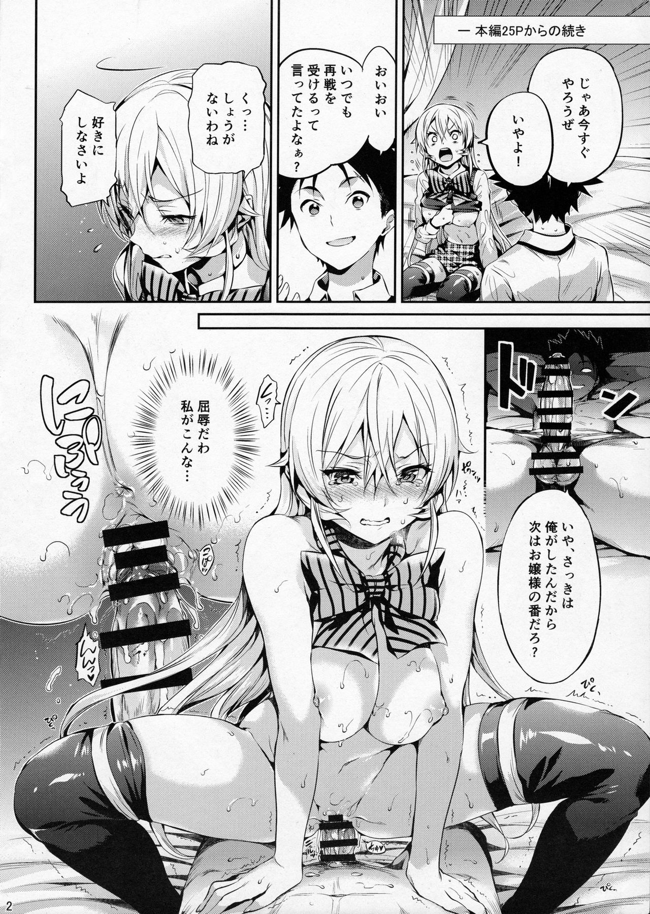 (C90) [Neko wa Manma ga Utsukushii (Hisasi)] Les dessert (Shokugeki no Soma) page 2 full