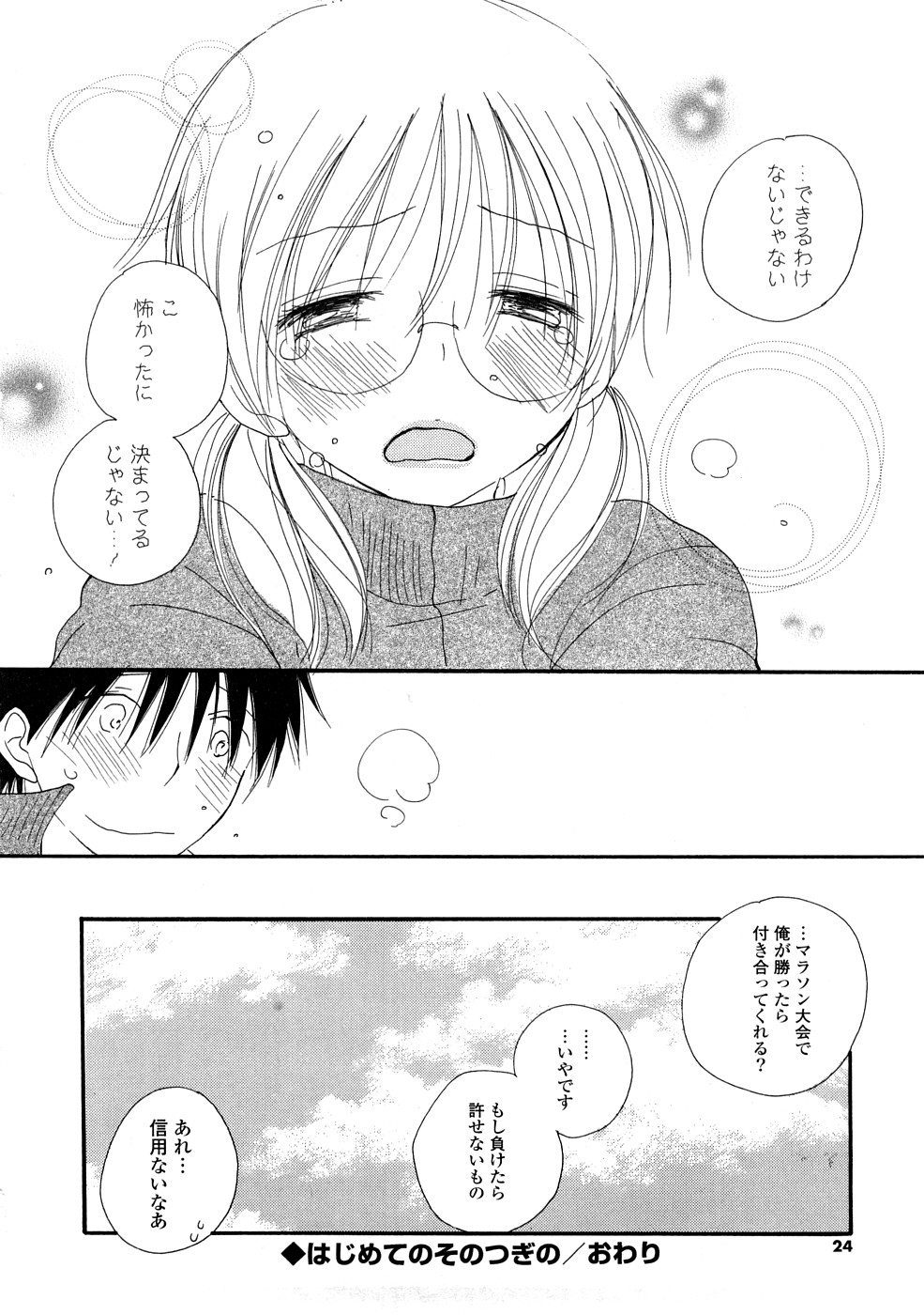 [Inomoto Rikako] A.My.Sweets page 25 full