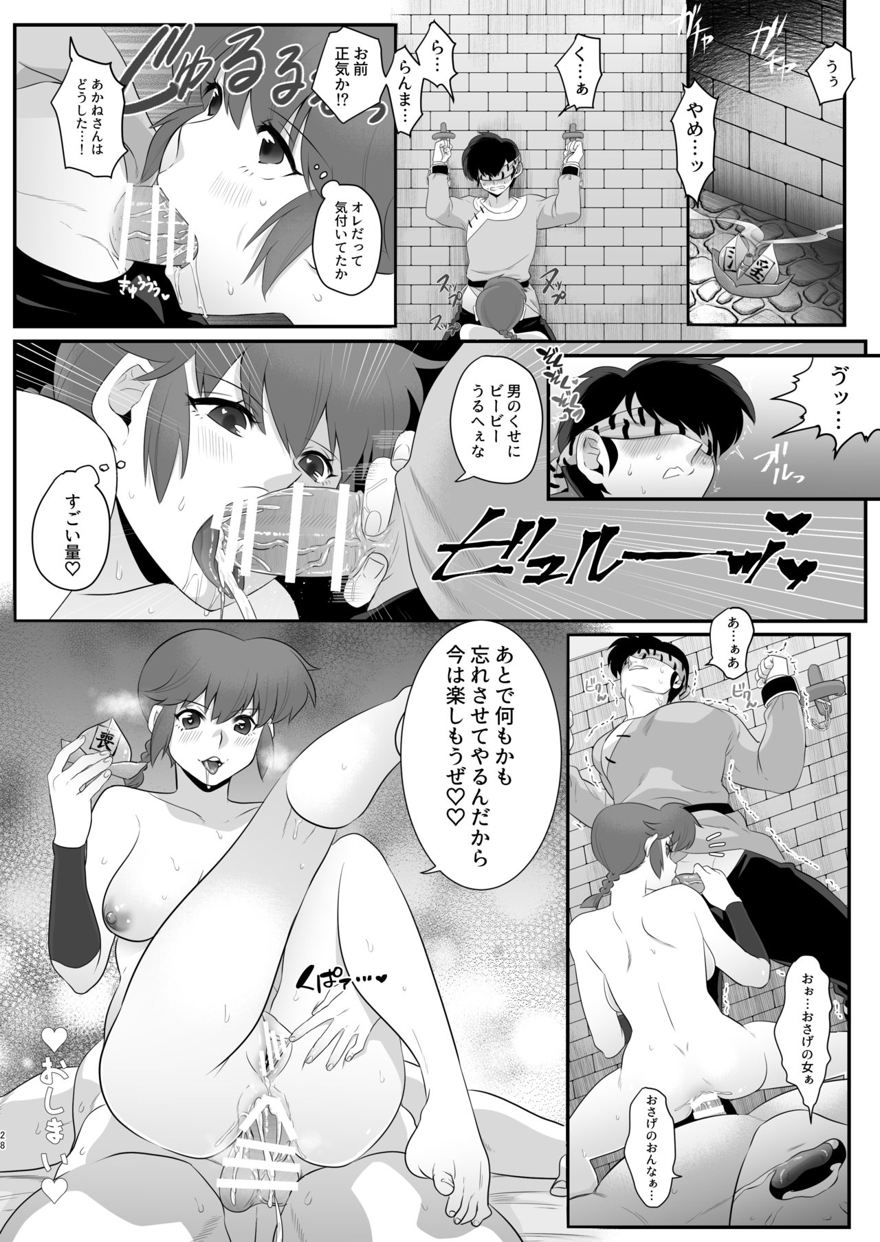 [Ant Colony (Ari)] Ranma no Kunou (Ranma 1/2) page 27 full