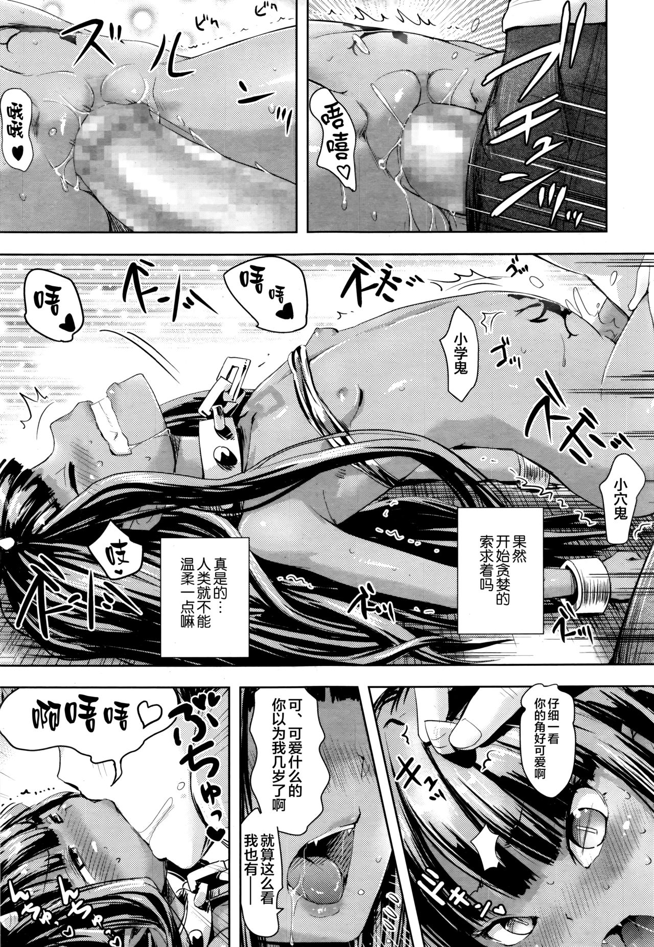 [yam] Oni no Sumu Ie (Towako Go) [Chinese] [萝莉援助汉化组] page 20 full