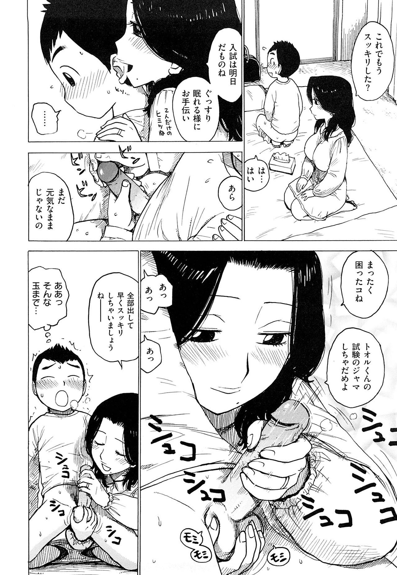 [Karma Tatsurou] Tsuya Mama [Decensored] page 62 full