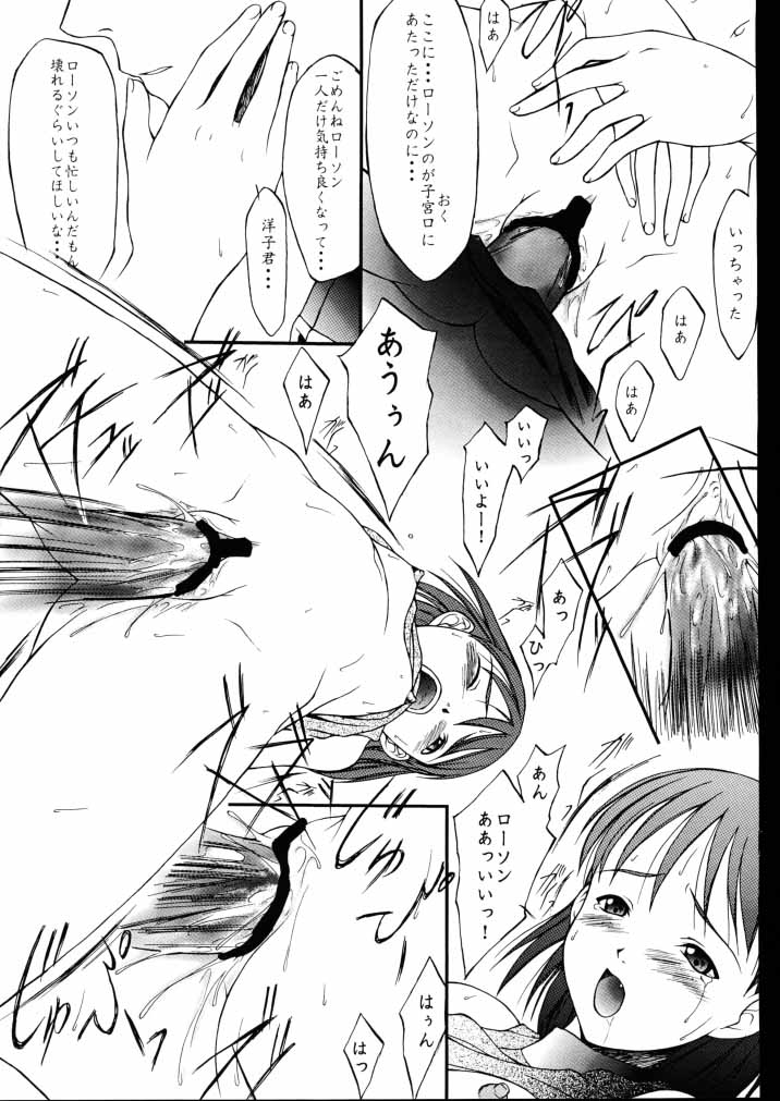 (C56) [JIBAKU-SYSTEM (Kimidori Iro)] Kagetsu Keiryousai (Starship Girl Yamamoto Yohko) page 15 full