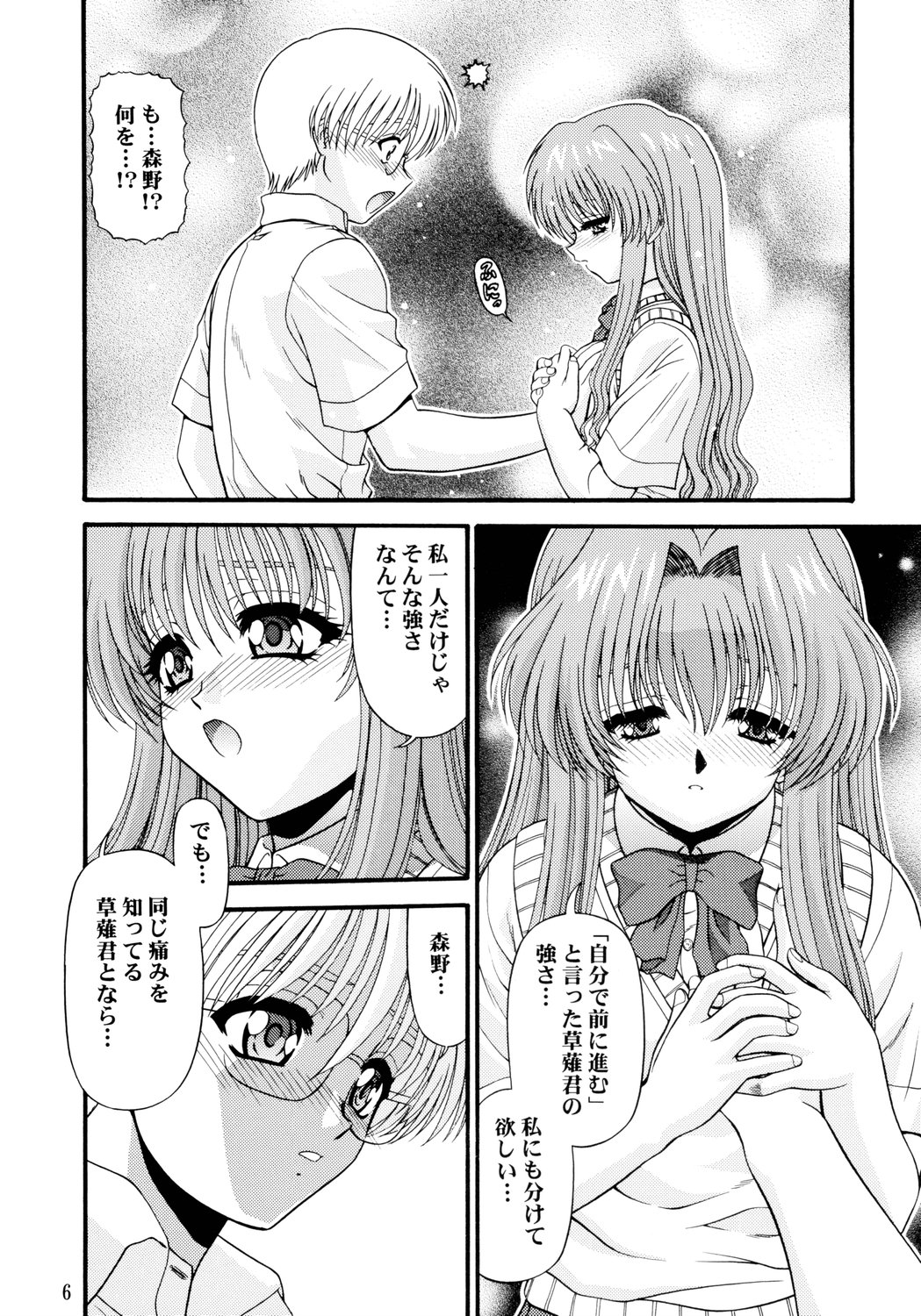 [BLUE BLOOD] BLUE BLOOD'S Vol.10 (Onegai Teacher) page 6 full