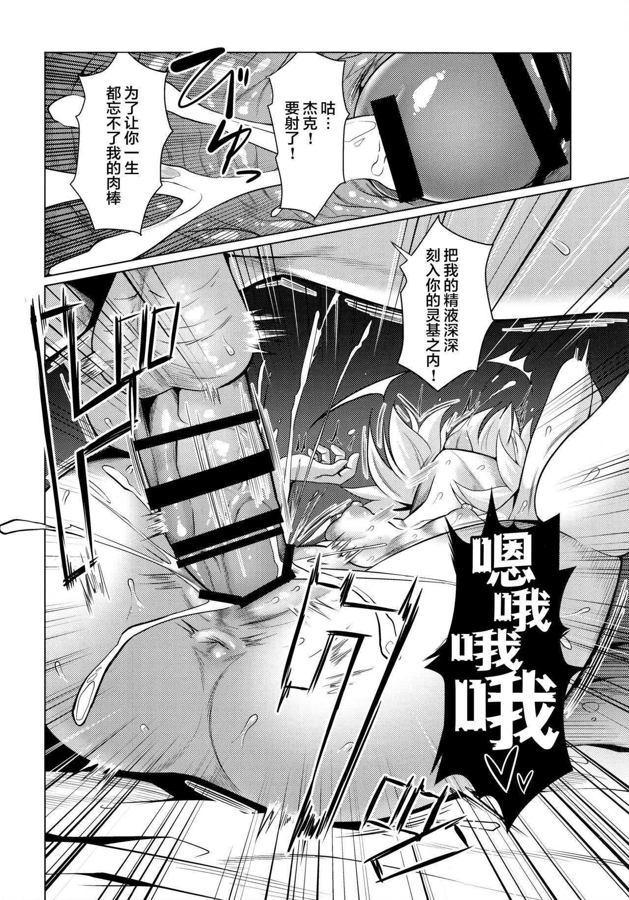 (C95) [Teisoku Sonic (It)] Jack-chan to Asobou! (Fate/Grand Order) [Chinese] [无毒汉化组] page 15 full