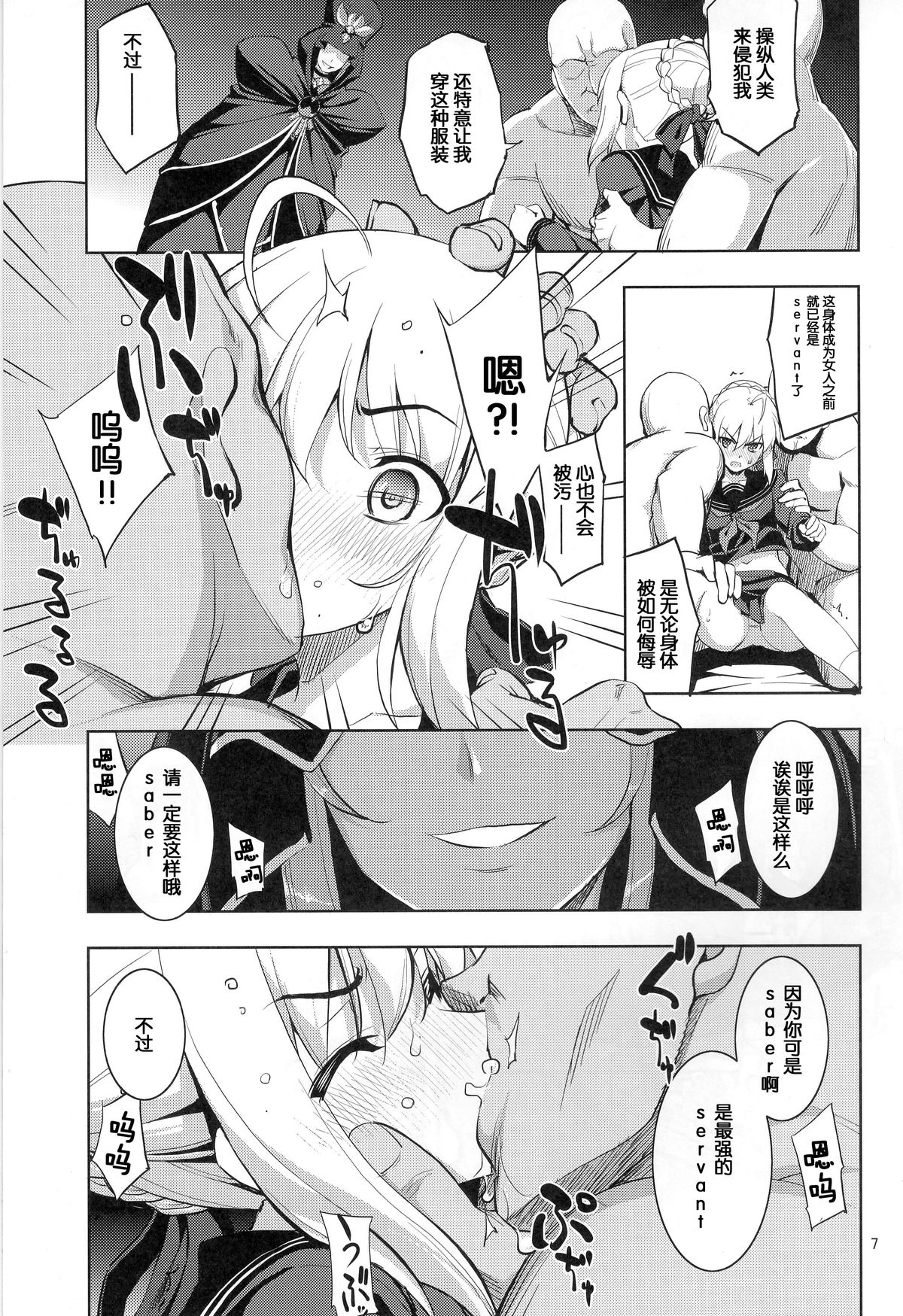 (C87) [RUBBISH Selecting Squad (Namonashi)] RE 21 (Fate/Stay Night) [Chinese] [脸肿汉化组] page 7 full