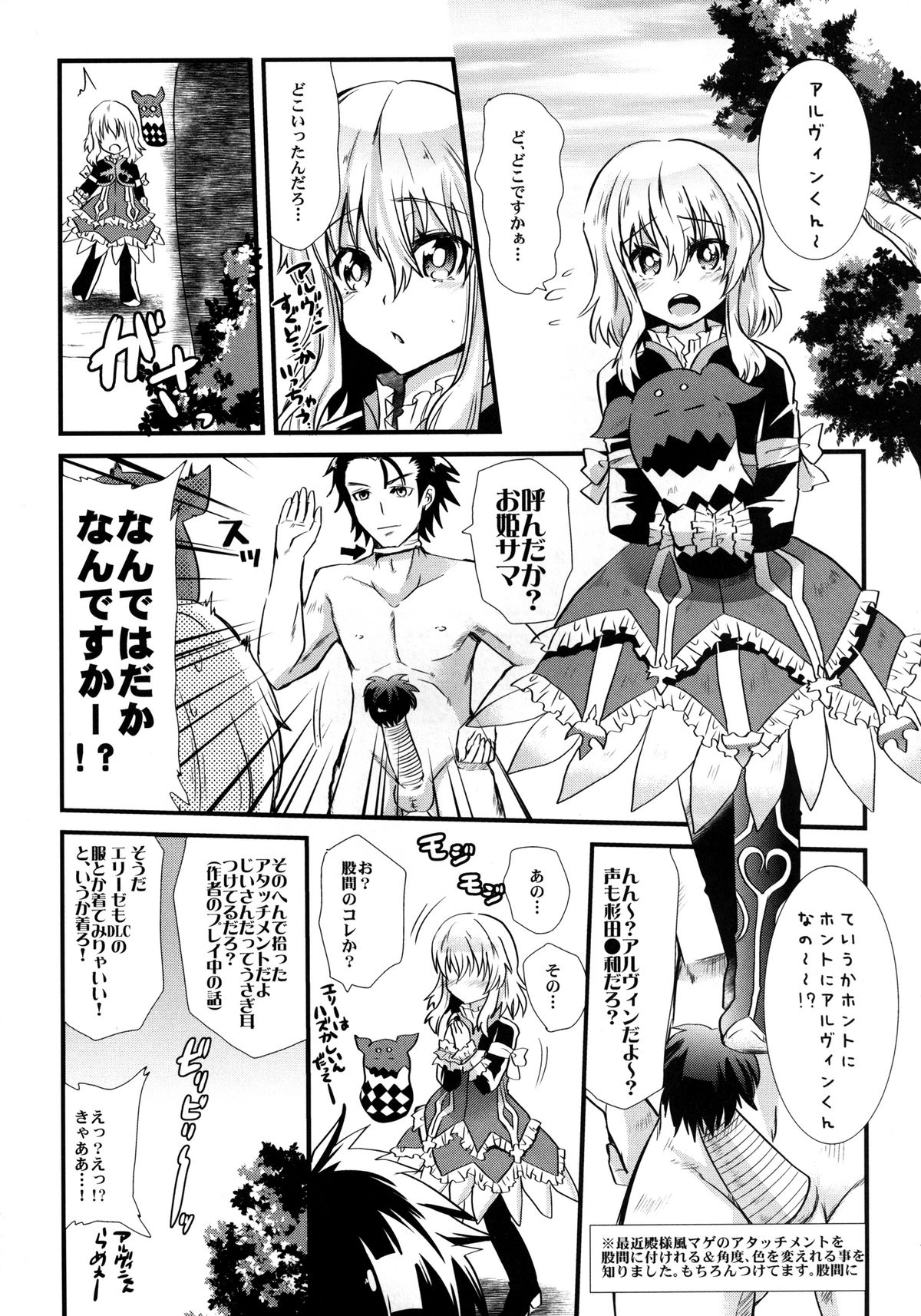 (C81) [Metaneko (Minagi Umihito)] Mira-sama Bitch! (Tales of Xillia) [Digital] page 17 full