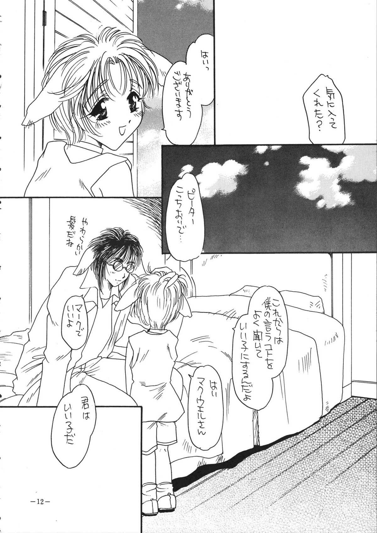 [Saku Saku Circle] Tokunou Milk (yaoi) page 11 full
