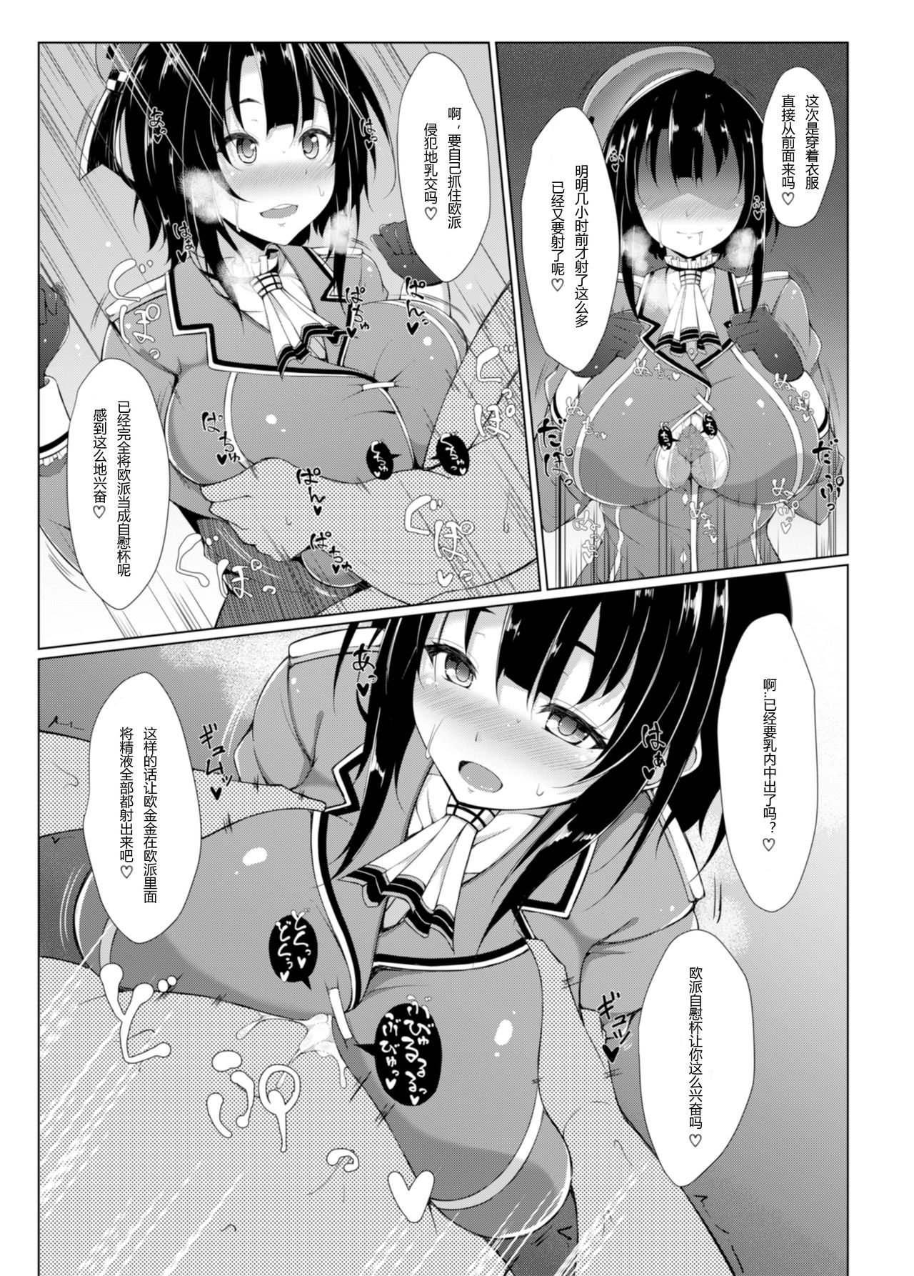 [Cow Lipid (Fuurai)] Nyuukyo Insert (Kantai Collection -KanColle-) [Chinese] [乳胶星人个人汉化] [Digital] page 10 full