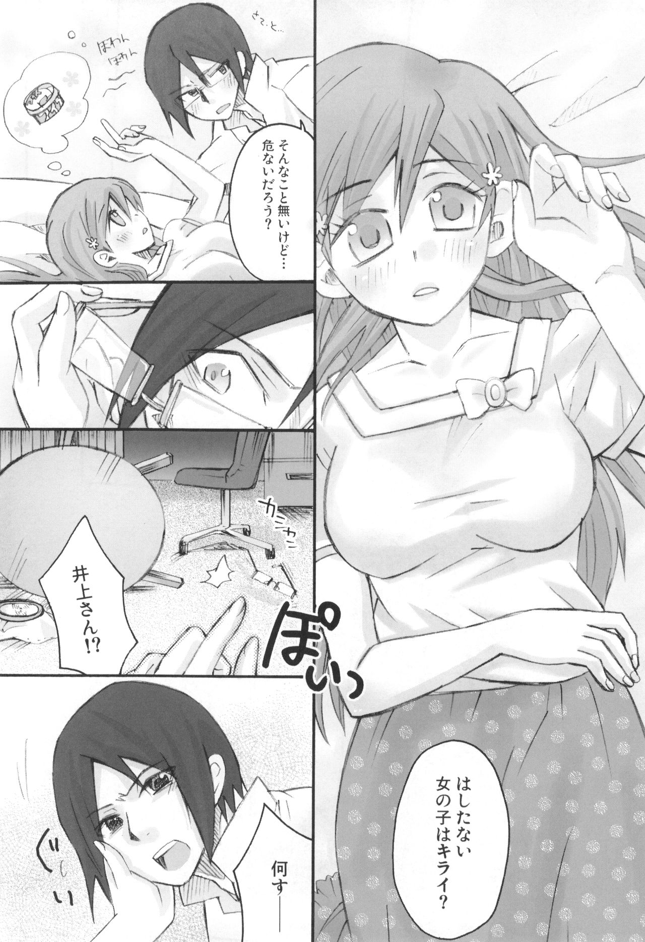 (C81) [Ultimate Weapon MEGANE (Uniuni Usagi)] Uryuu to Orihime no Ecchi na Sairoku Hon! (Bleach) page 15 full