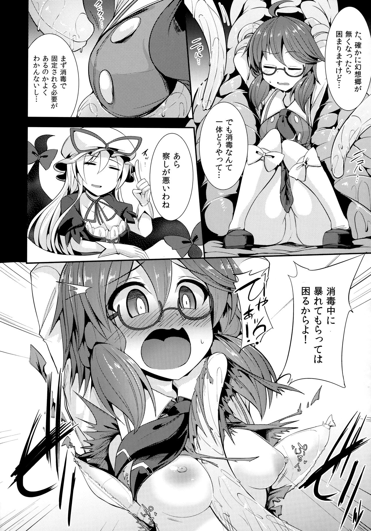 (Reitaisai 14) [Imomaru. (Kenpi)] Gensoukyou-ryuu Shoudokujutsu (Touhou Project) page 9 full