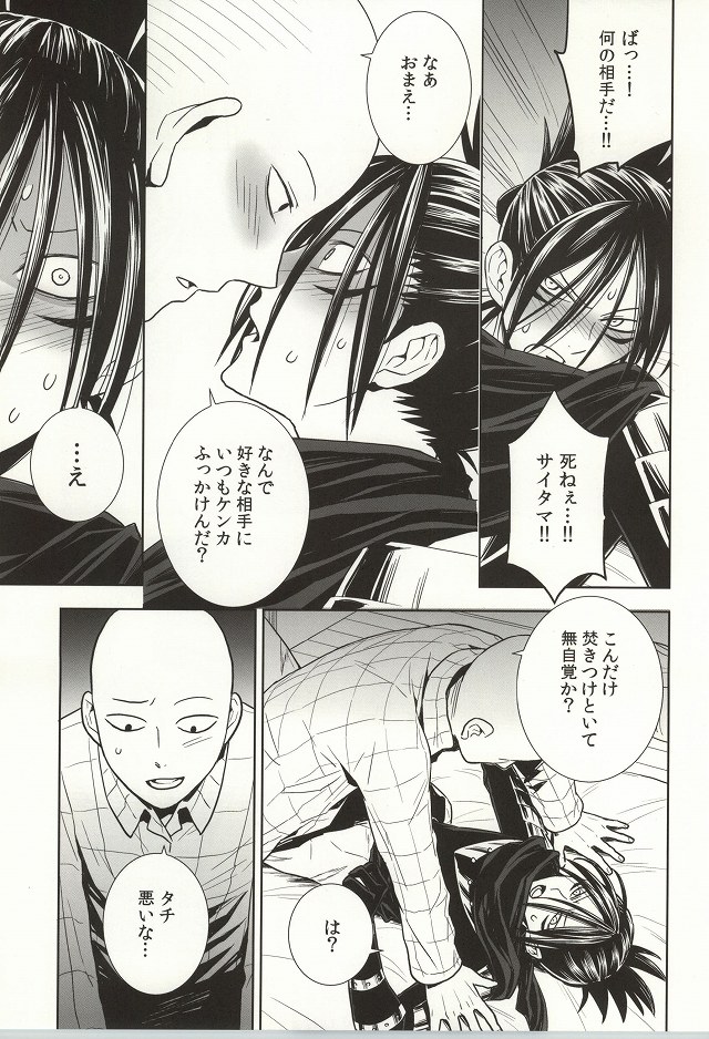 (C86) [LITHIUM (Yukimaru)] stray cat (One Punch Man) page 16 full