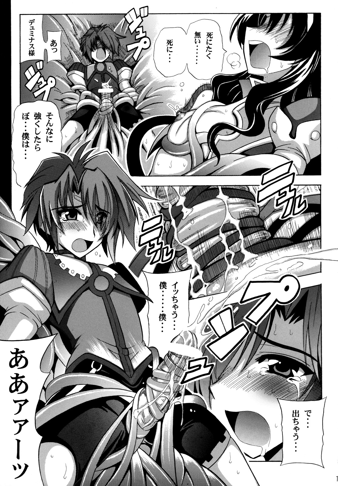 (SC39) [Leaz Koubou (Oujano Kaze)] Bernau Over Boost (Super Robot Taisen) page 18 full