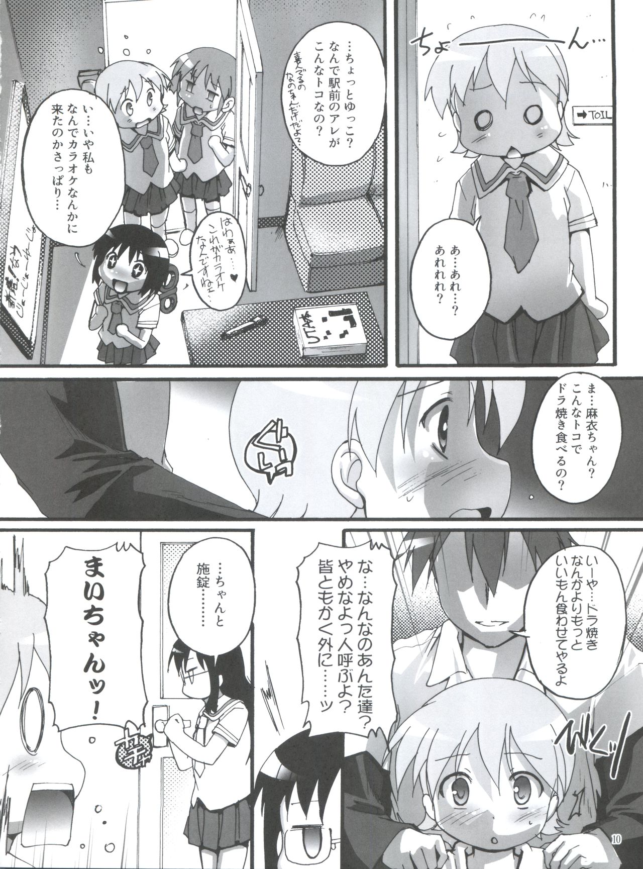 (C80) [Studio Rakkyou (Ashisyun, Takase Yuu)] Nichijou no Nichijou wa Hinichijou 2 (Nichijou) page 9 full