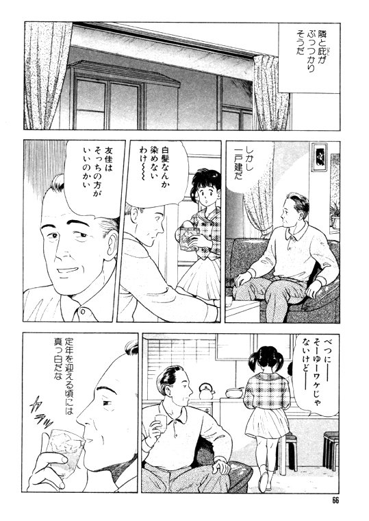 [おまぷー] 元祖OL株式会社 page 66 full