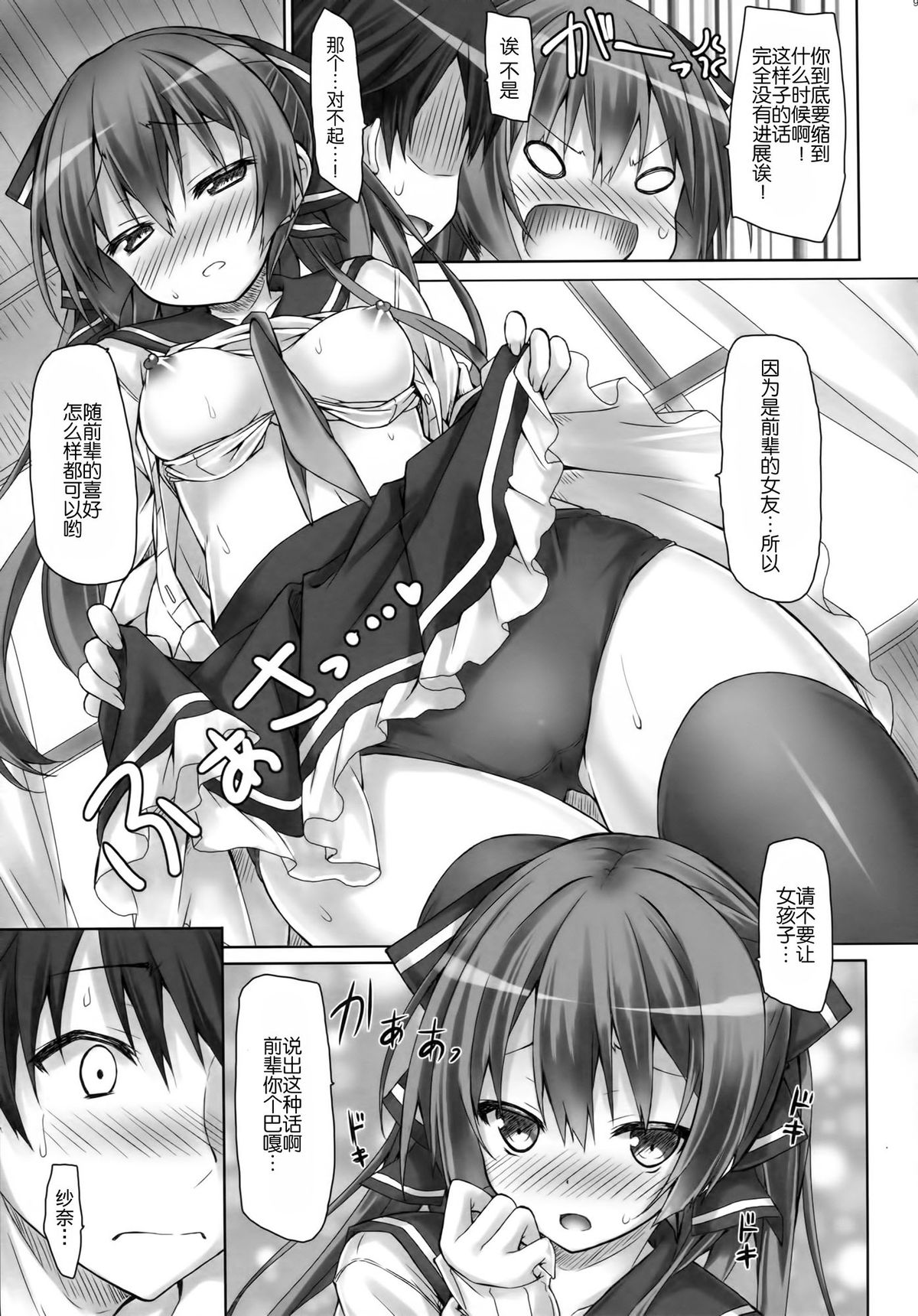 (C87) [Botugo (RYO)] Kanojo no renai katsudou kiroku [Chinese] [CE家族社] page 9 full