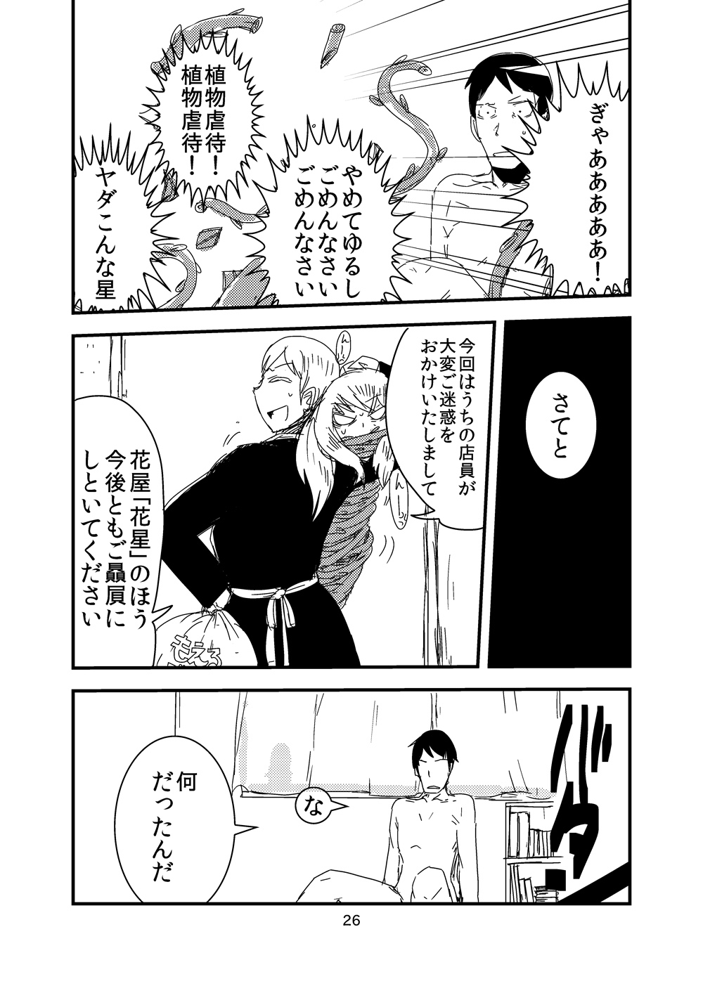 [Setouchi Pharm (Setouchi)] Kanojo no Kashou - ATTACK OF THE MONSTER GIRL [Digital] page 27 full