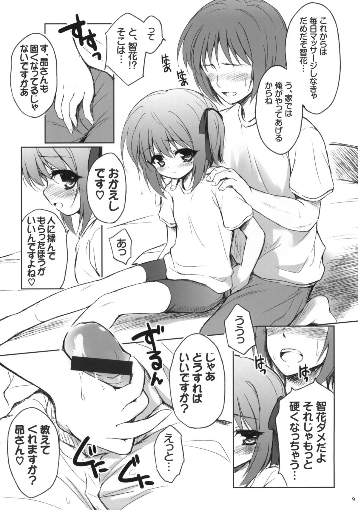 (C81) [54BURGER (Marugoshi) Subarusan o ryuchi-sho Karadasu niwa (Ro-Kyu-Bu!) page 8 full