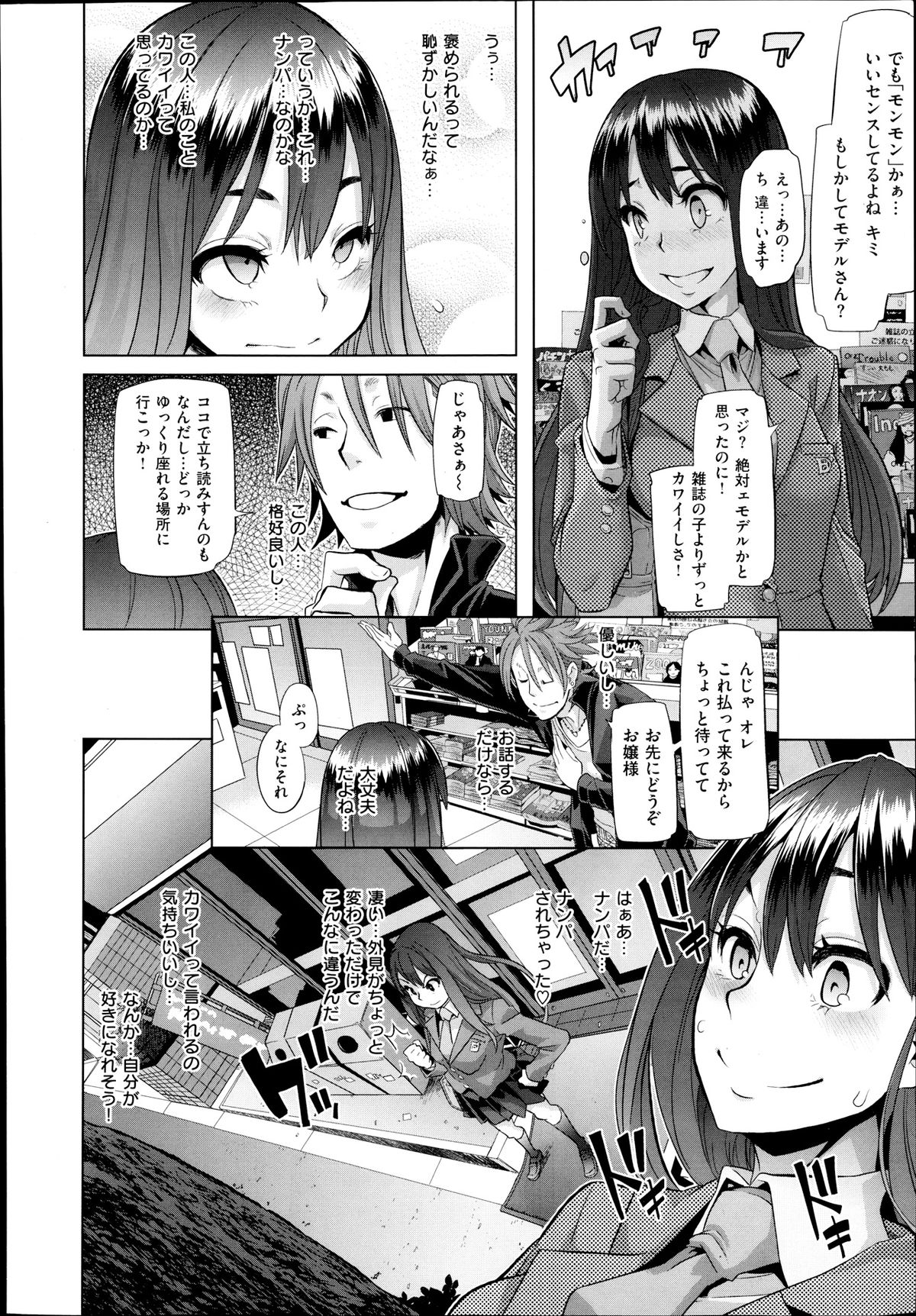 [ShindoL] Henshin -metamorphosis- Ch. 1-3 page 8 full