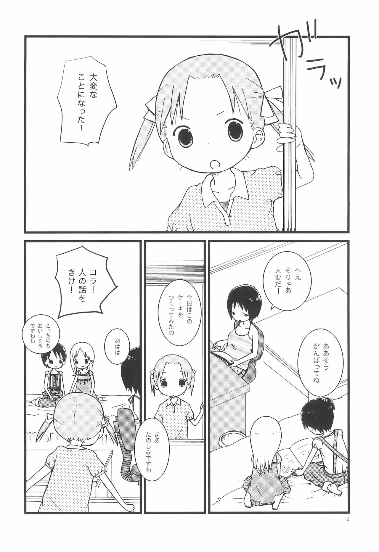 (C72) [MAL MALLORY (Ayase Tomo)] Gateau aux Fraises (Ichigo Mashimaro) page 4 full