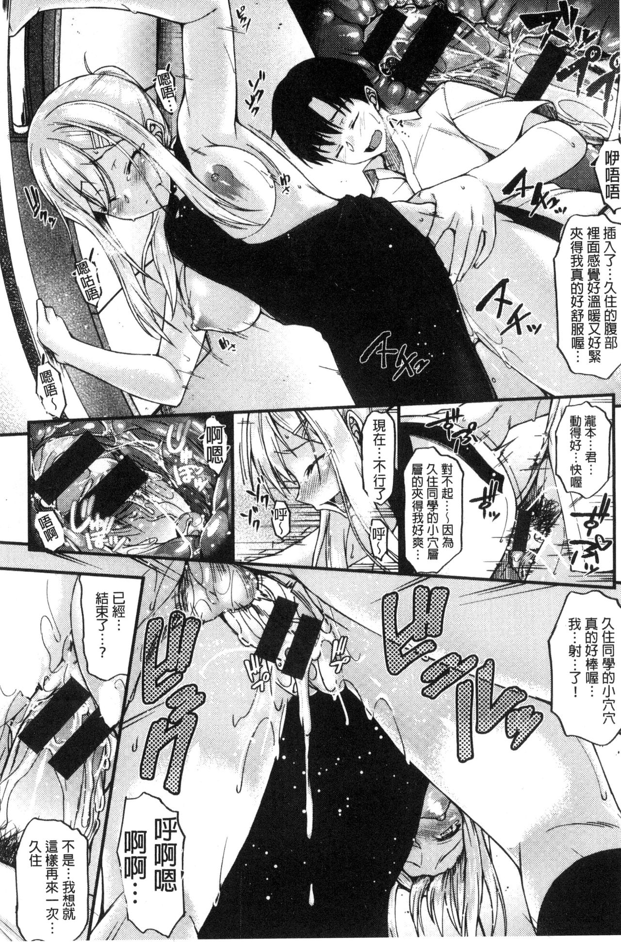 [Saemon] Ironna Kankei - Iro-Ero relationship | 各式各樣的性關係 [Chinese] page 39 full