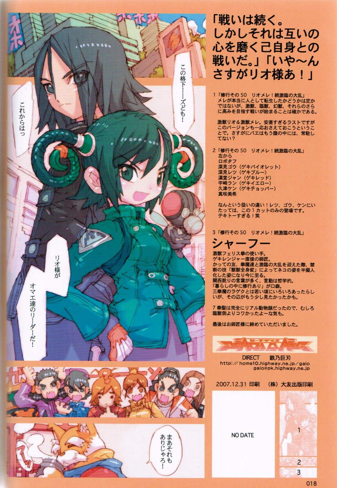 (C73) [Peach Class (Tetsuno Kyojin)] Kenakena Chameleon Girl (Juken Sentai Gekiranger) page 17 full