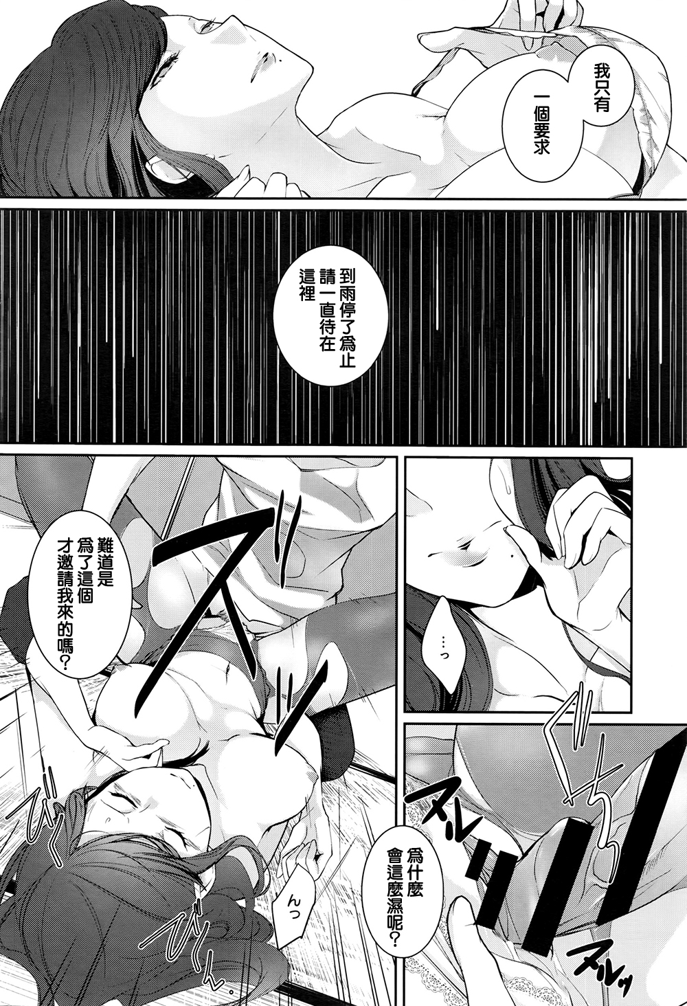 [Hirasaka Tou] Ame no Yoru no Hito Sarai (COMIC Anthurium 2016-07) [Chinese] page 6 full