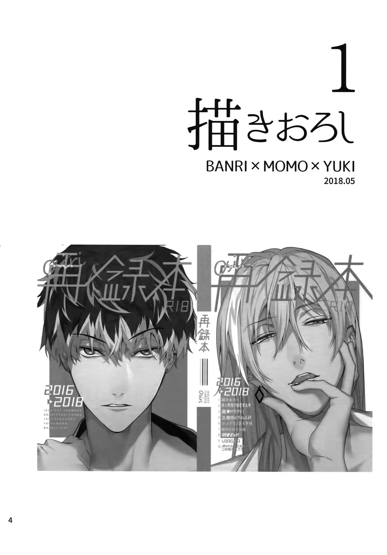 (TOP OF THE SUPER STAGE 2018) [osiri (Rinunu)] osiri Sairokubon (IDOLiSH7) page 5 full