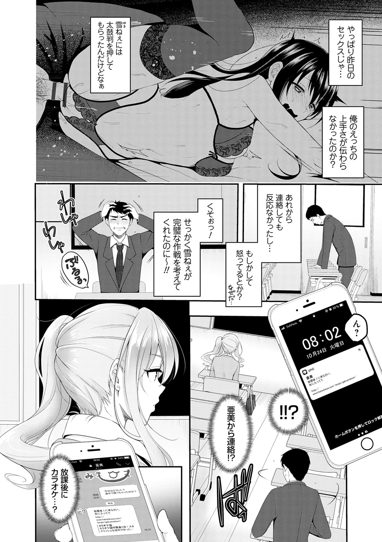 [Naganeko] Dokusen Yokkyuu [Digital] page 46 full