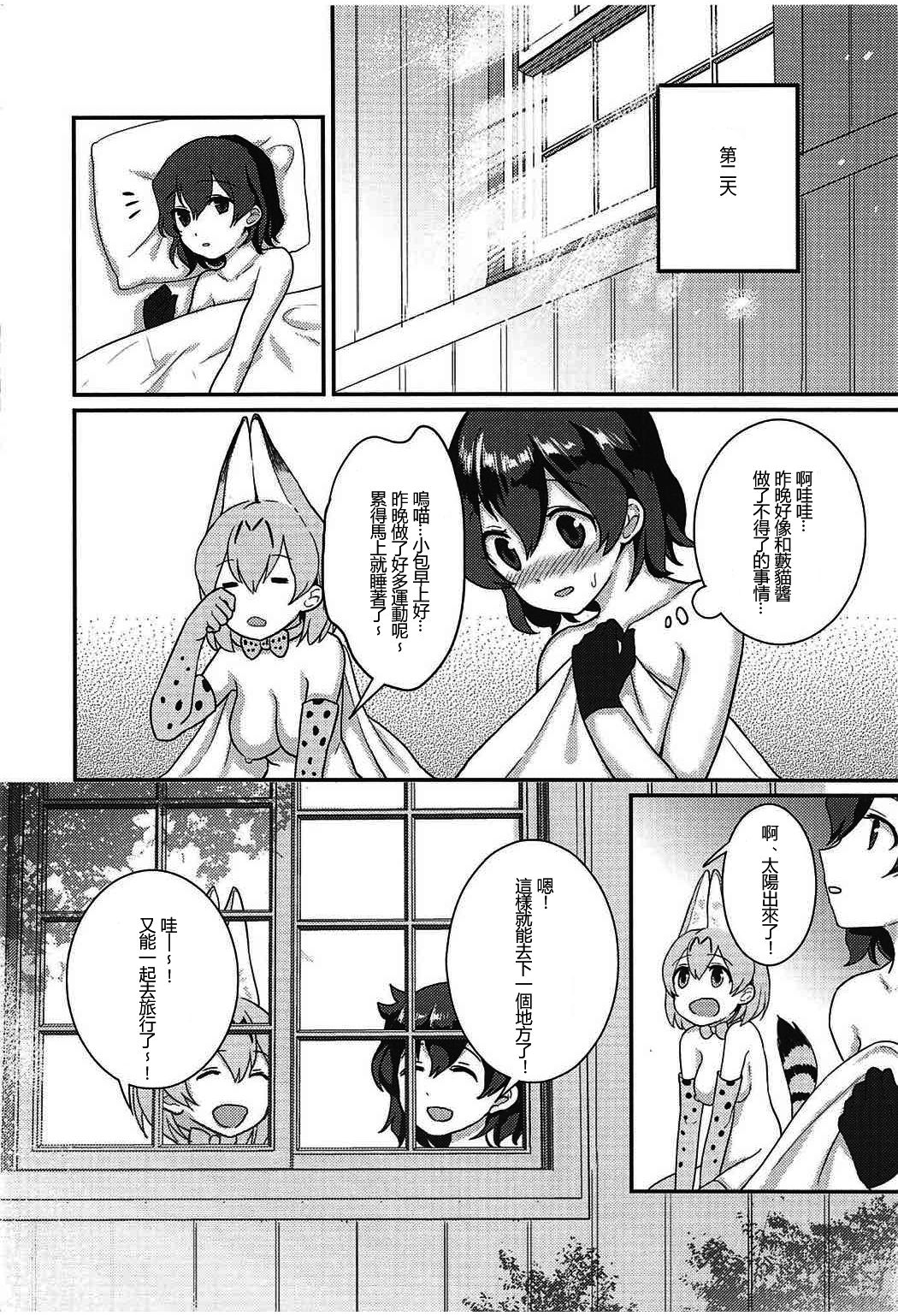 (C92) [Tendoushi (Fukuroumori)] Daisuki ni Kimatteru!! (Kemono Friends) [Chinese] [沒有漢化] page 20 full