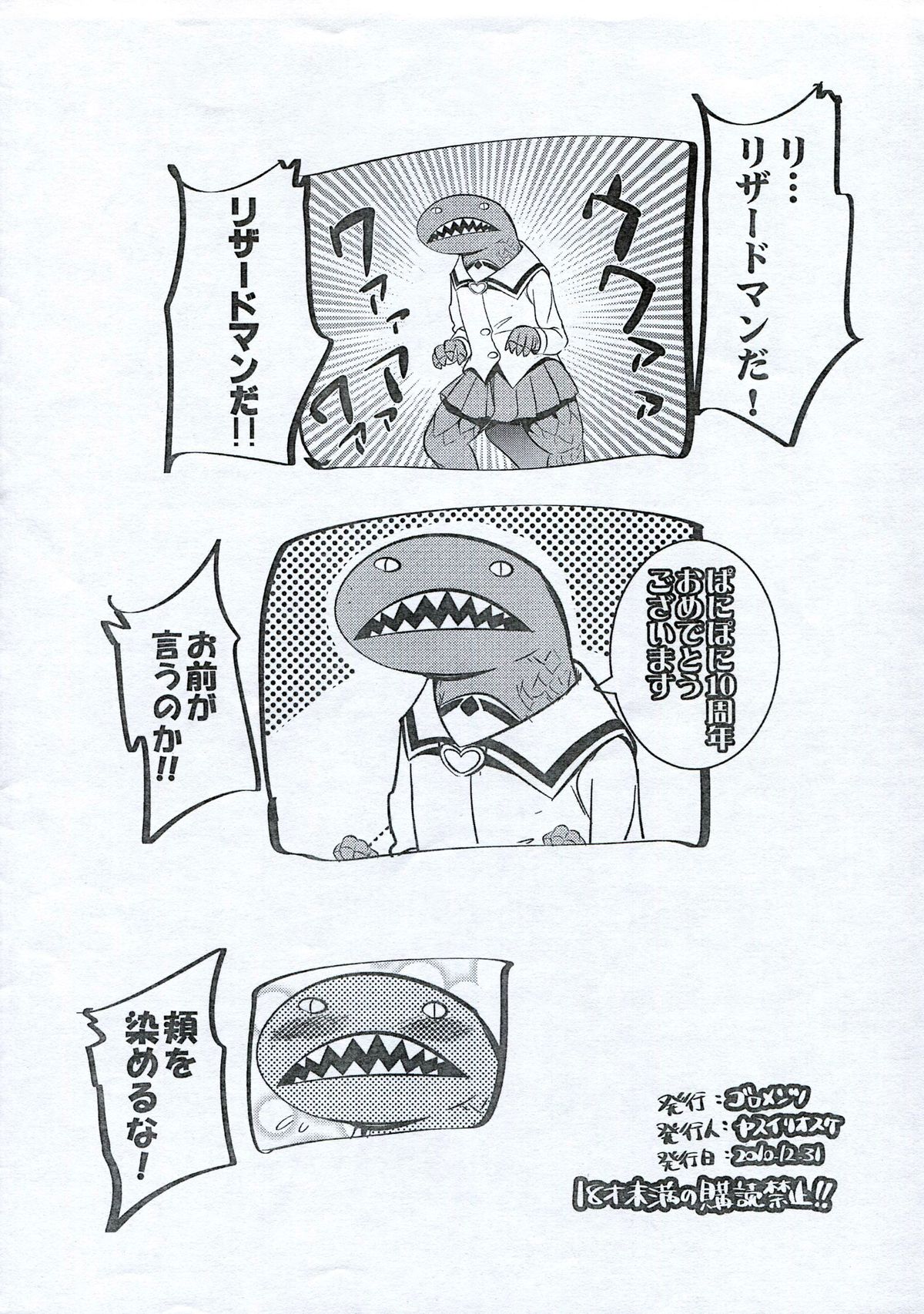 (C79) [Goromenz (Yasui Riosuke)] Pa Bon (Pani Poni Dash!) page 10 full